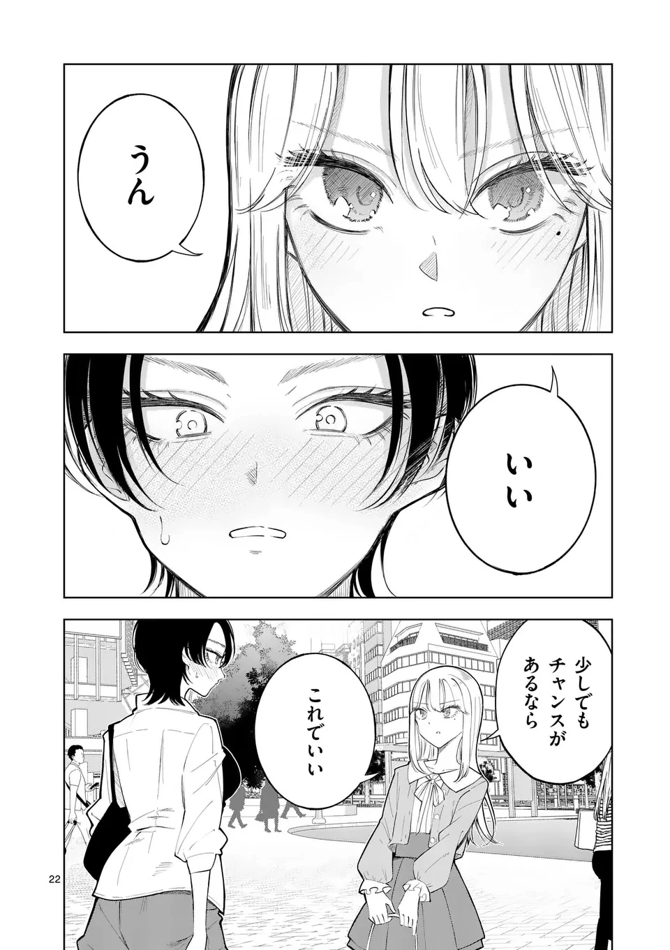 紅葉と紅葉 第1話 - 22