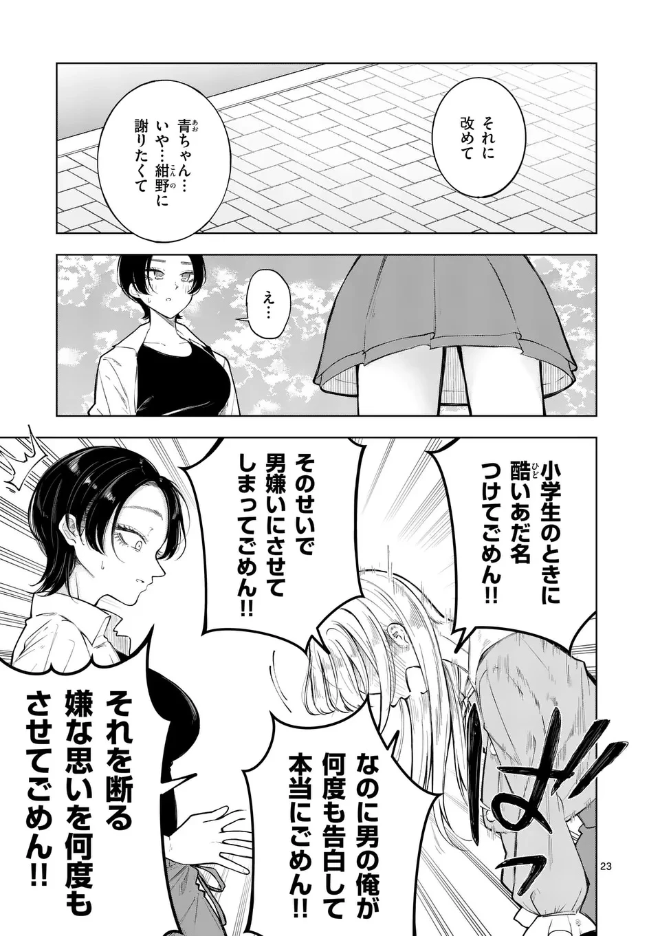 紅葉と紅葉 第1話 - 23