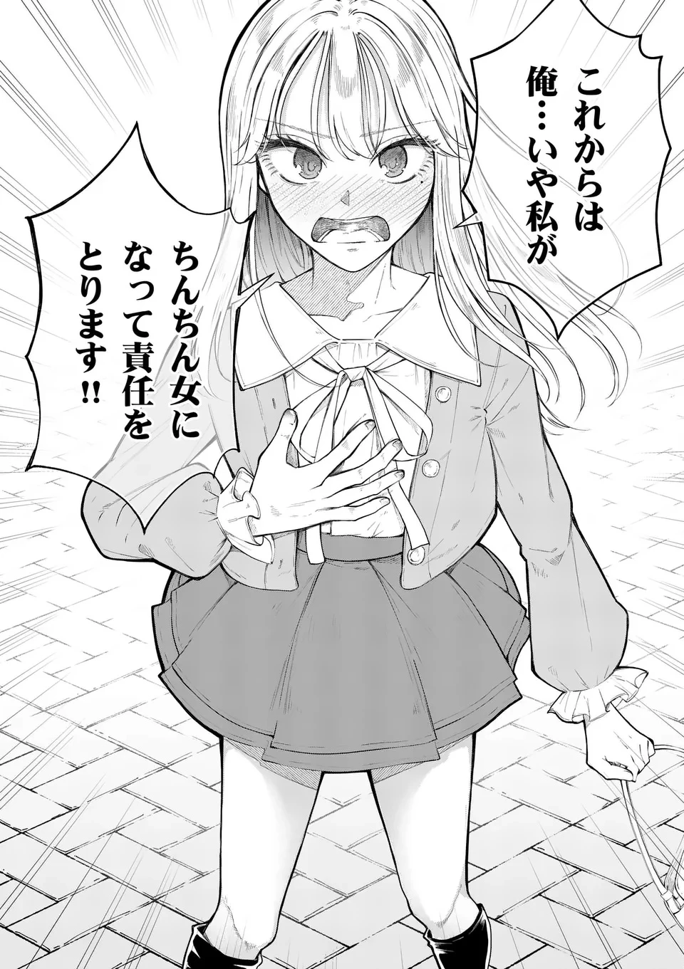 紅葉と紅葉 第1話 - 24