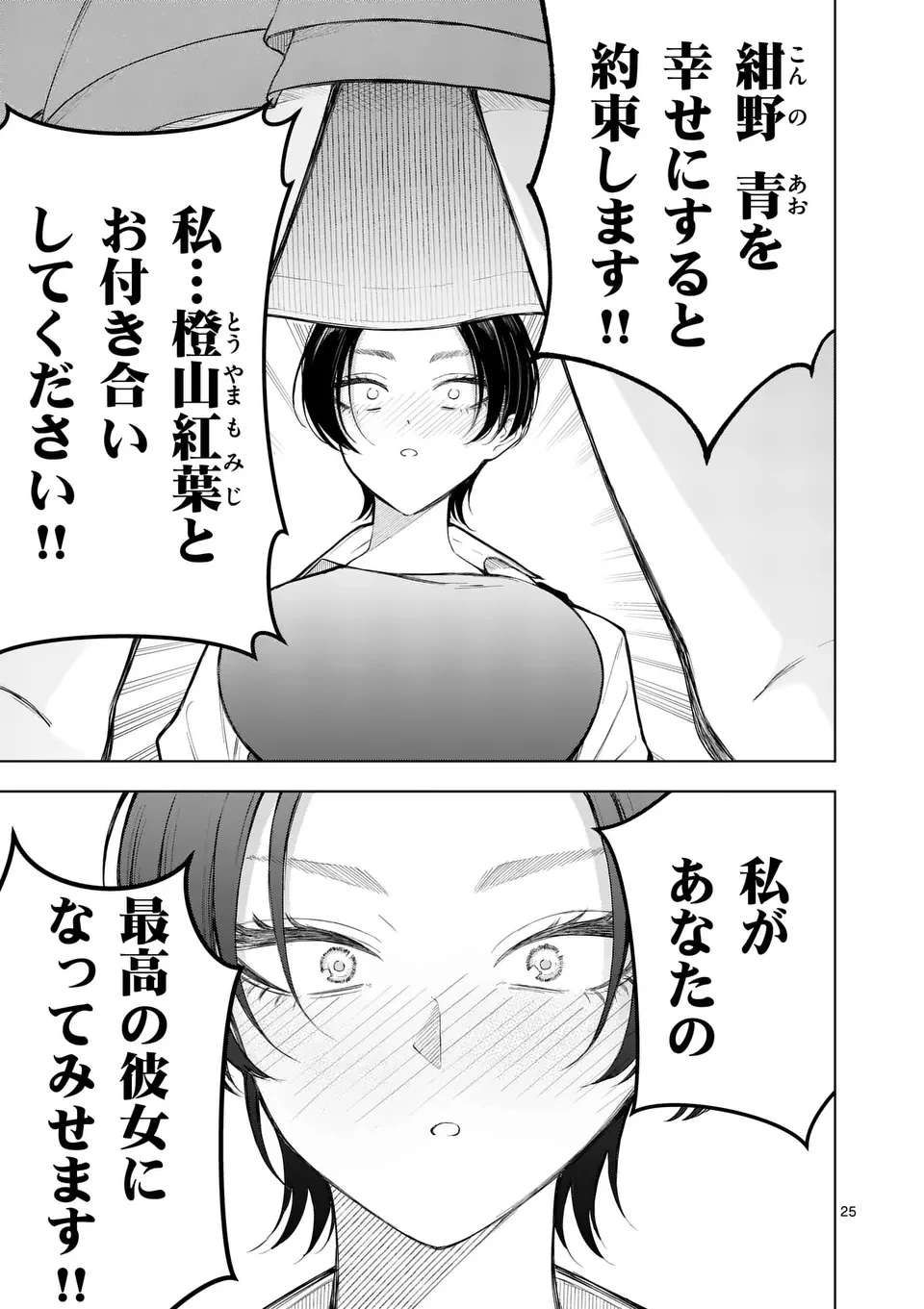 紅葉と紅葉 第1話 - 25