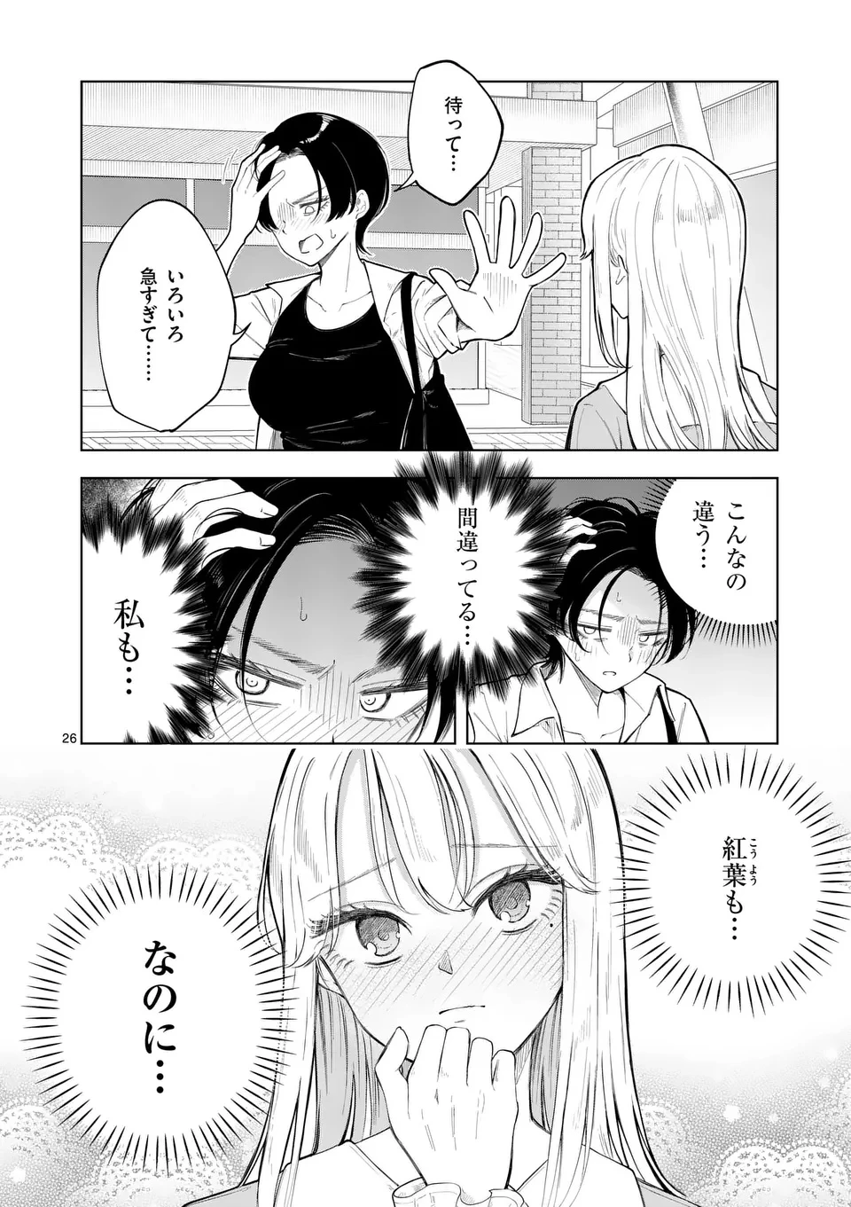 紅葉と紅葉 第1話 - 26