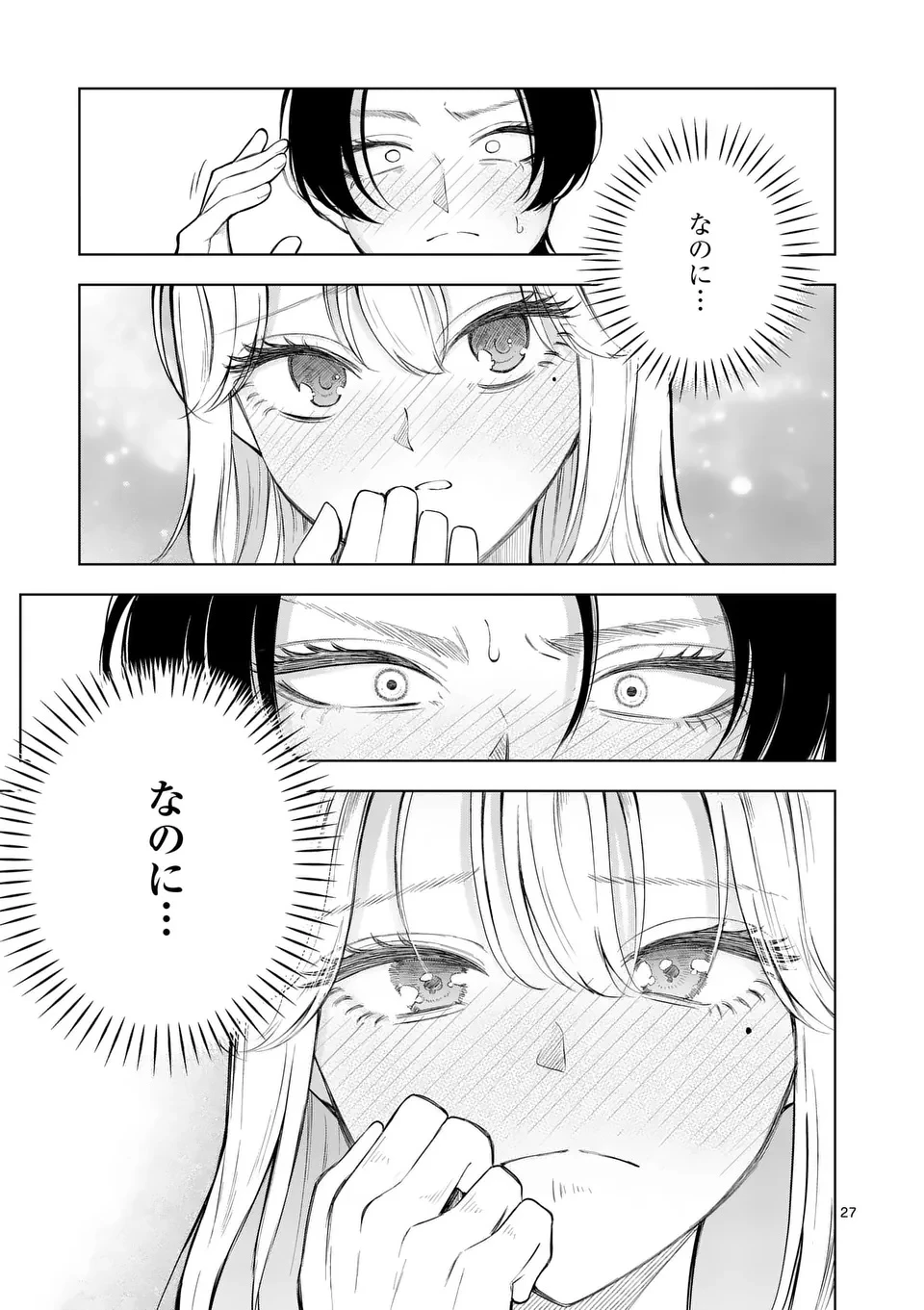 紅葉と紅葉 第1話 - 27