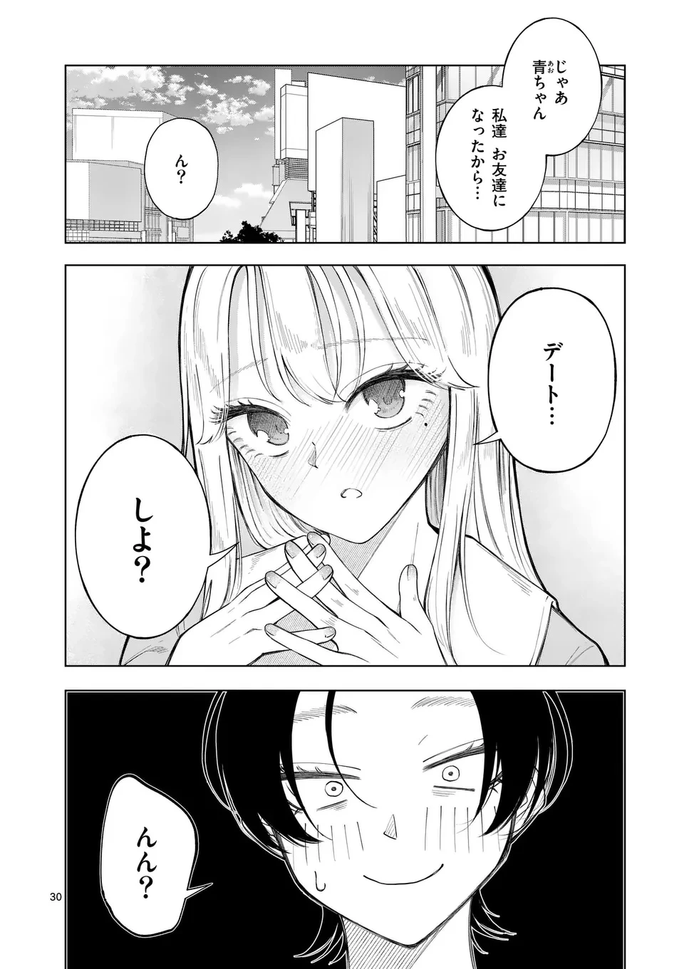 紅葉と紅葉 第1話 - 30