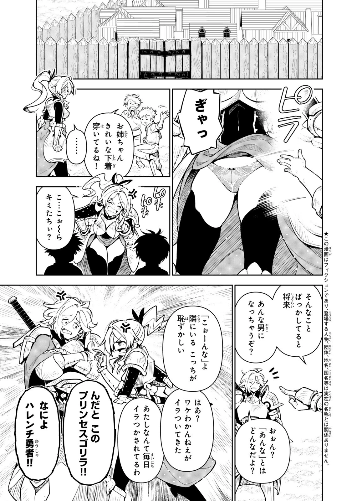 仲間を守って死んだら二十年後の同じ世界に生まれ変わった件……でも俺、転生二回目なんだけど? 第10話 - 1