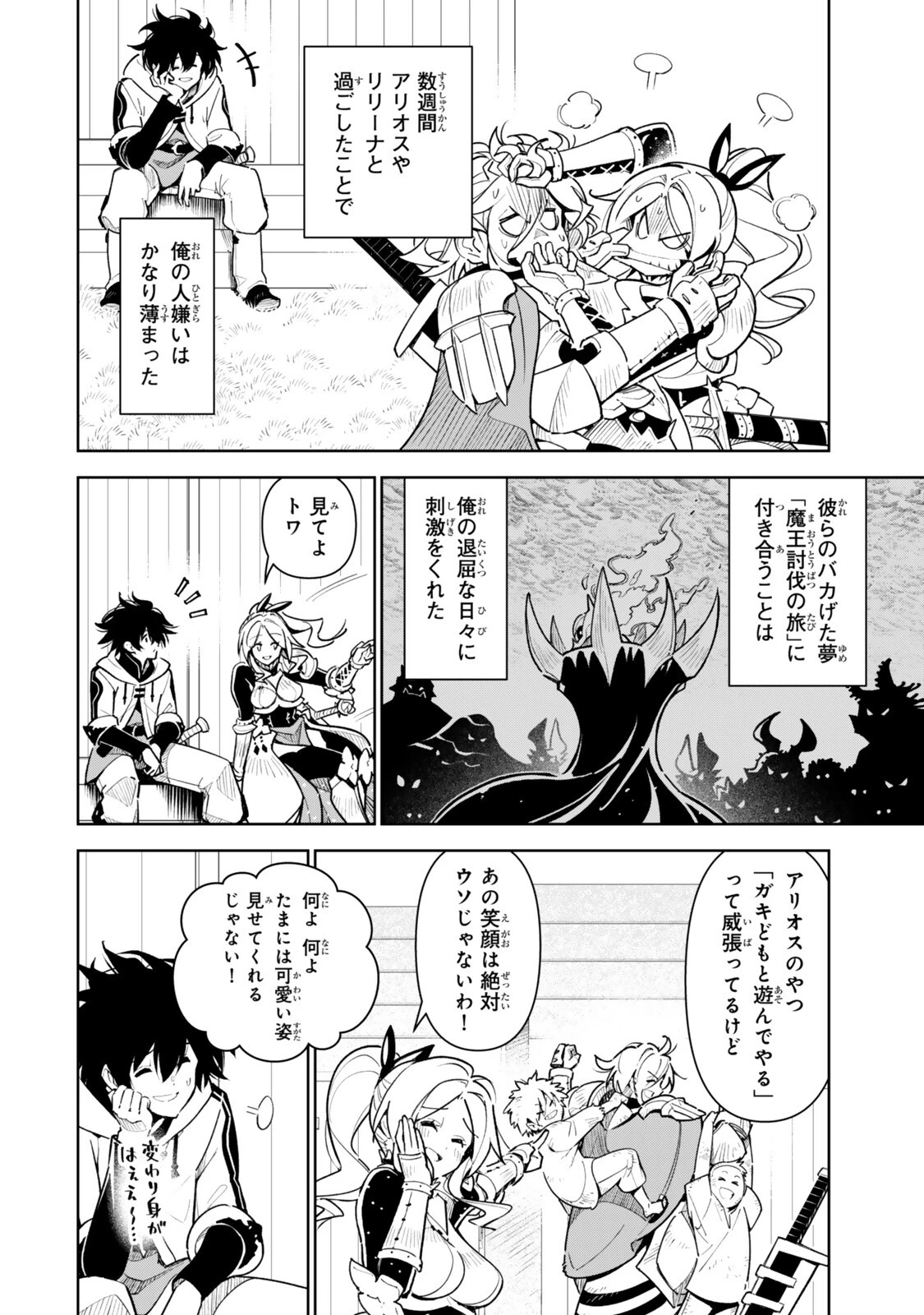 仲間を守って死んだら二十年後の同じ世界に生まれ変わった件……でも俺、転生二回目なんだけど? 第10話 - 2