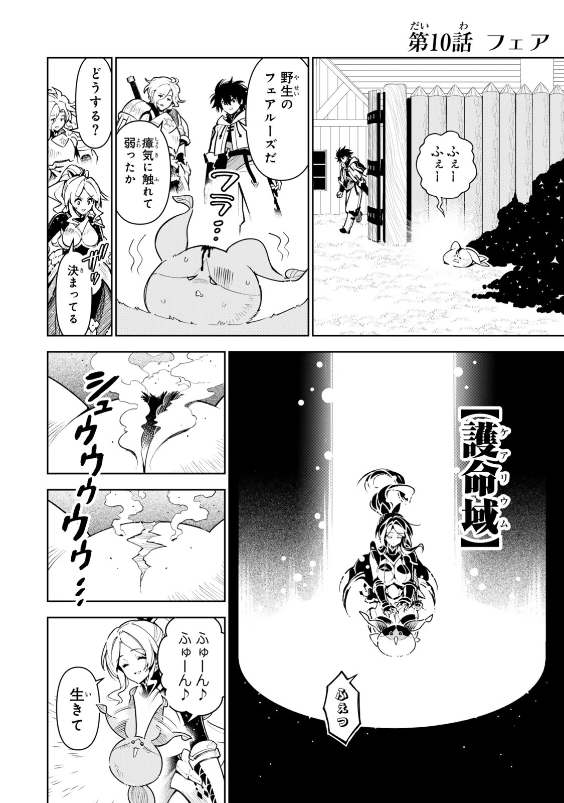 仲間を守って死んだら二十年後の同じ世界に生まれ変わった件……でも俺、転生二回目なんだけど? 第10話 - 4