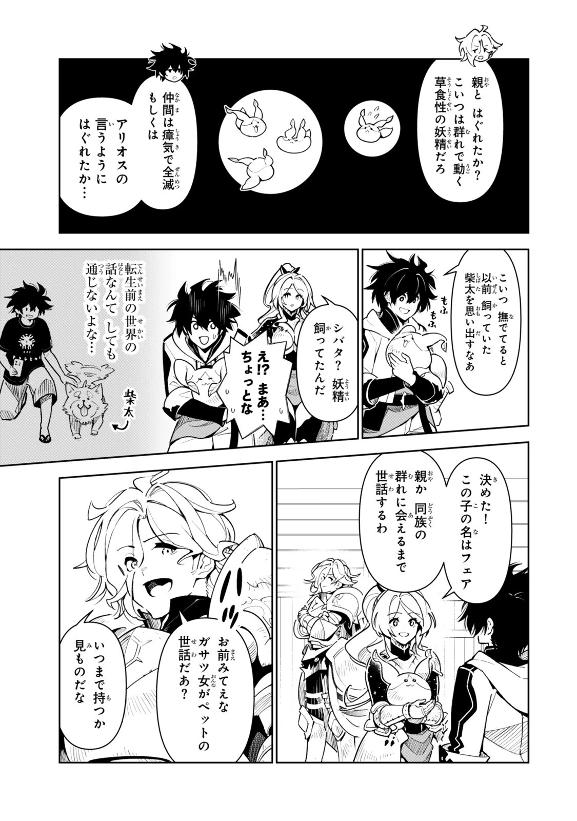 仲間を守って死んだら二十年後の同じ世界に生まれ変わった件……でも俺、転生二回目なんだけど? 第10話 - 5
