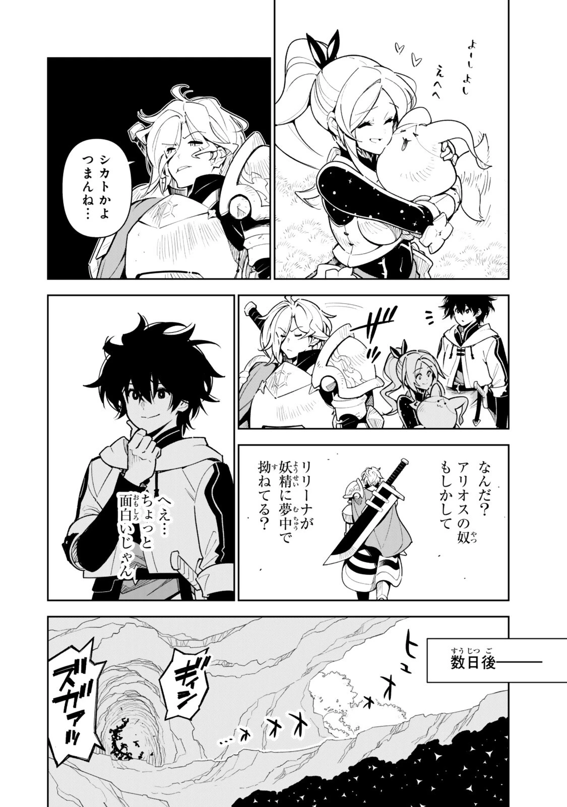 仲間を守って死んだら二十年後の同じ世界に生まれ変わった件……でも俺、転生二回目なんだけど? 第10話 - 6