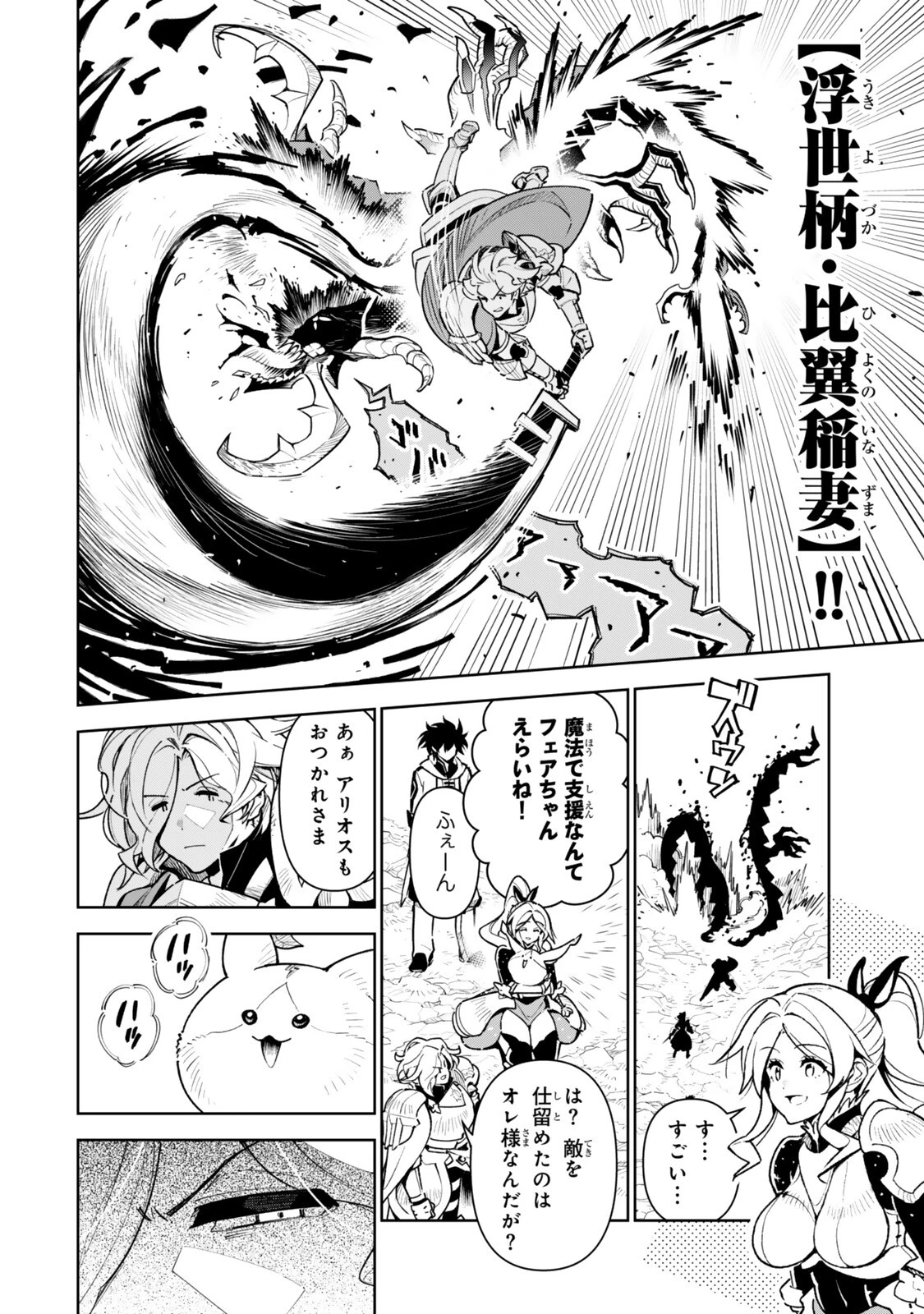 仲間を守って死んだら二十年後の同じ世界に生まれ変わった件……でも俺、転生二回目なんだけど? 第10話 - 8