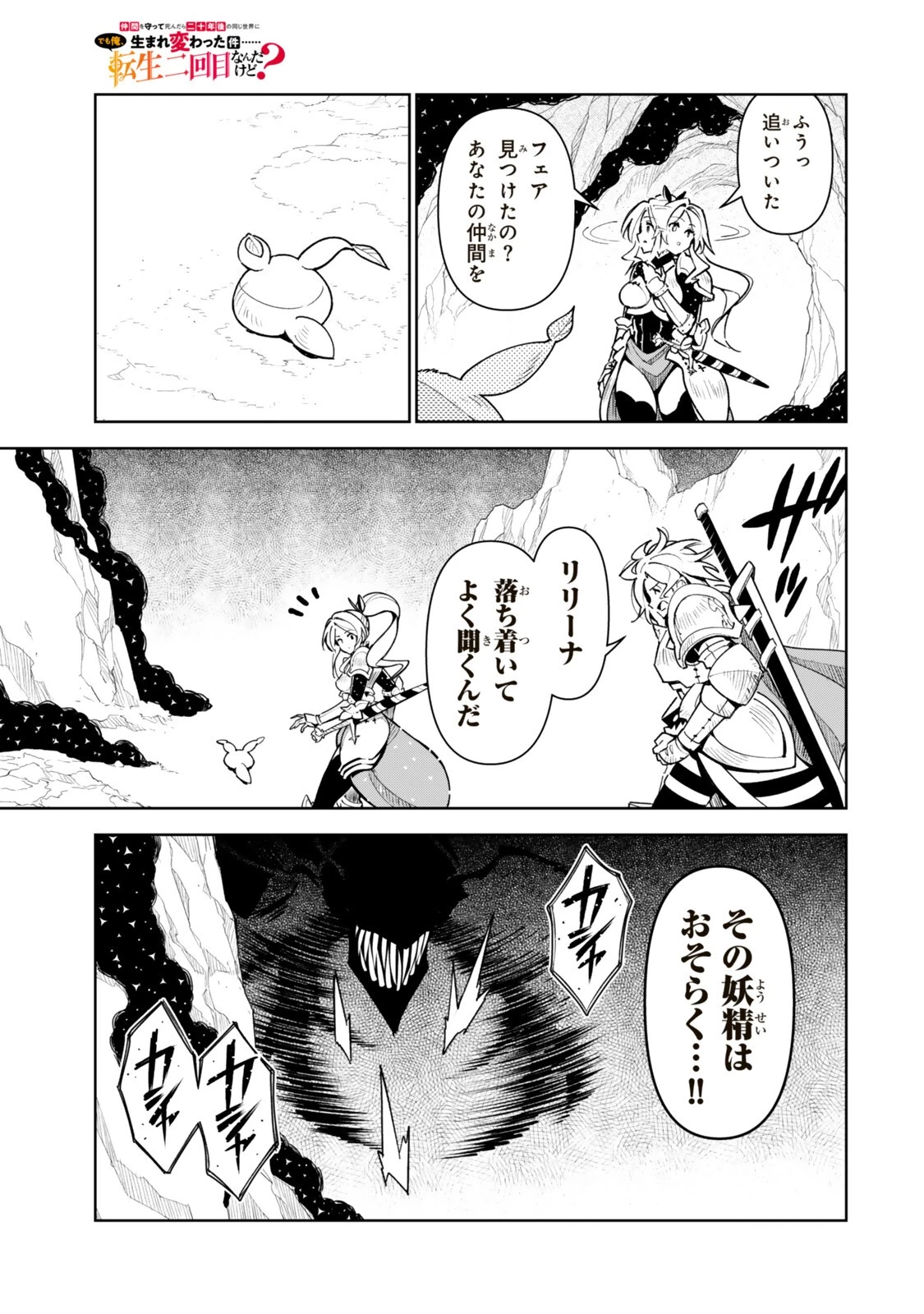 仲間を守って死んだら二十年後の同じ世界に生まれ変わった件……でも俺、転生二回目なんだけど? 第10話 - 11
