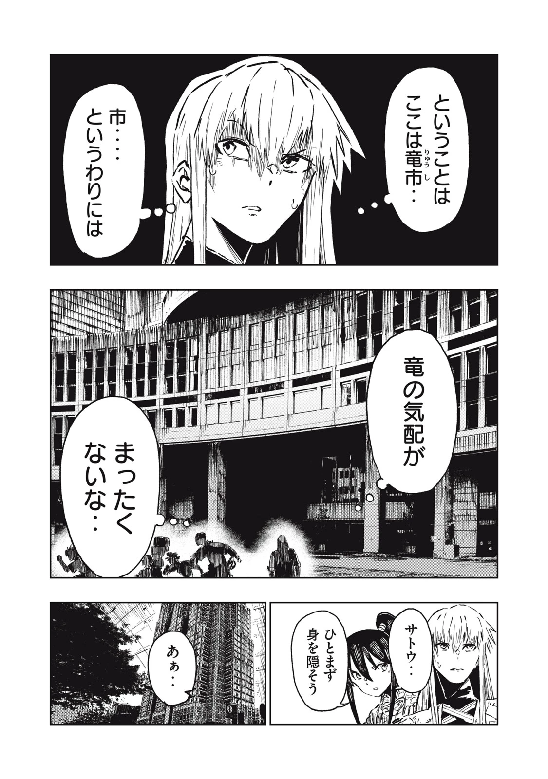 リュウツヘグイ 第9話 - 3