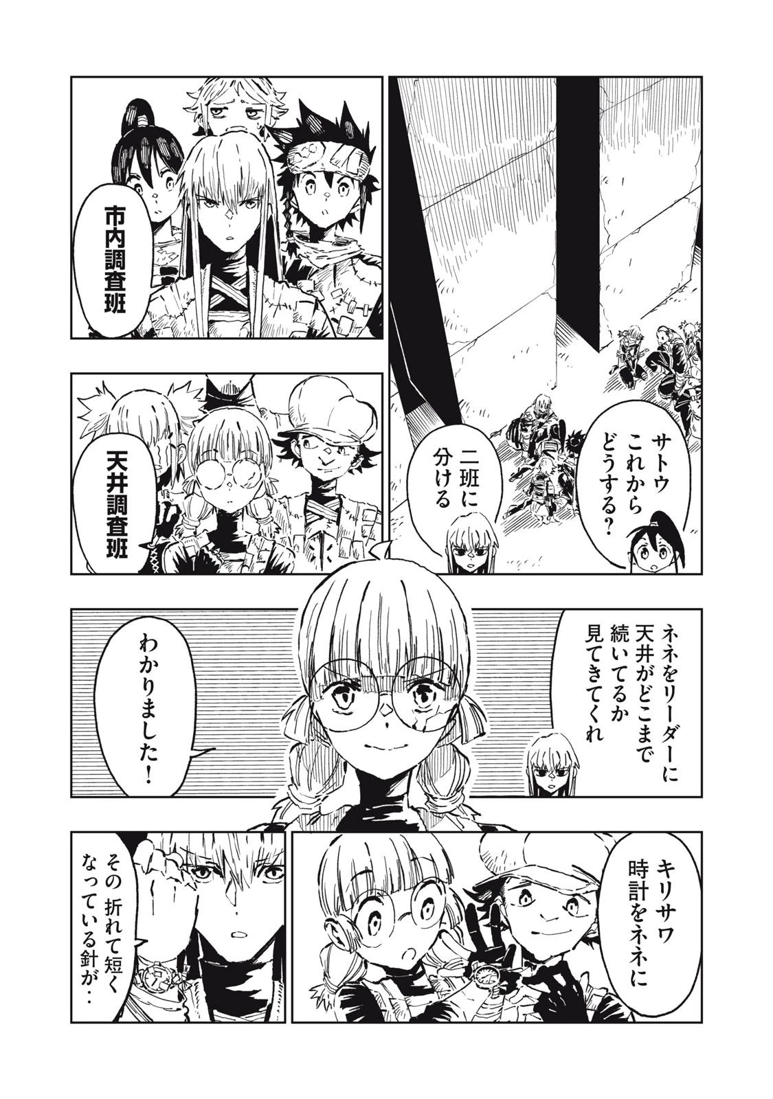 リュウツヘグイ 第9話 - 4