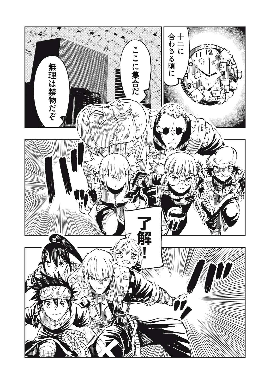 リュウツヘグイ 第9話 - 5