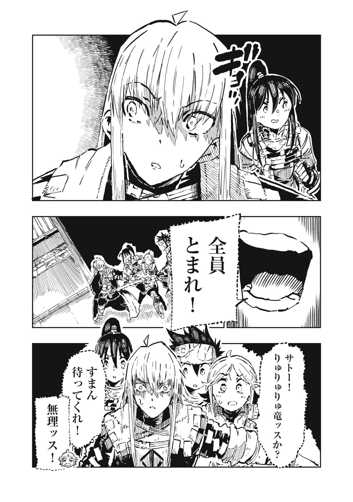 リュウツヘグイ 第9話 - 7