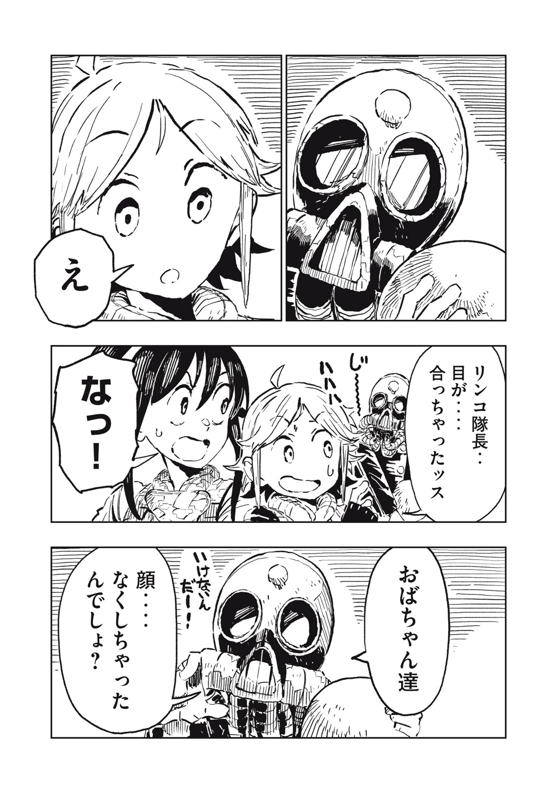 リュウツヘグイ 第9話 - 11