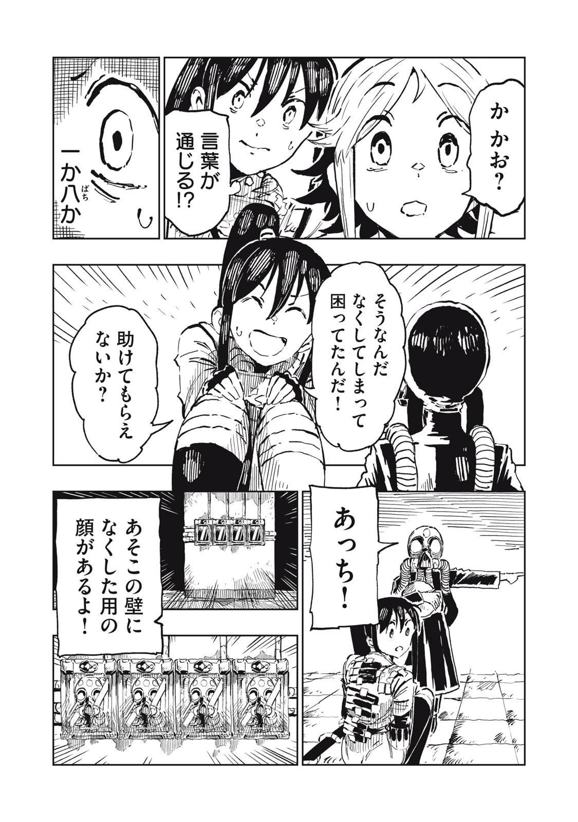 リュウツヘグイ 第9話 - 12