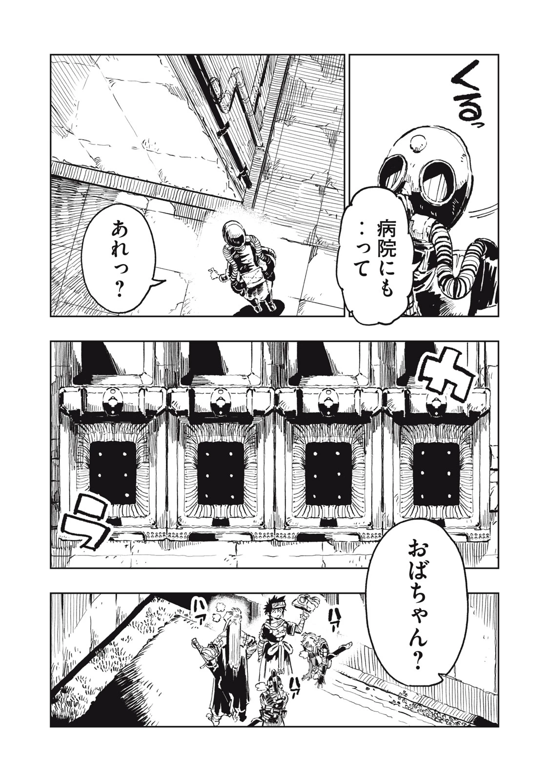 リュウツヘグイ 第9話 - 13