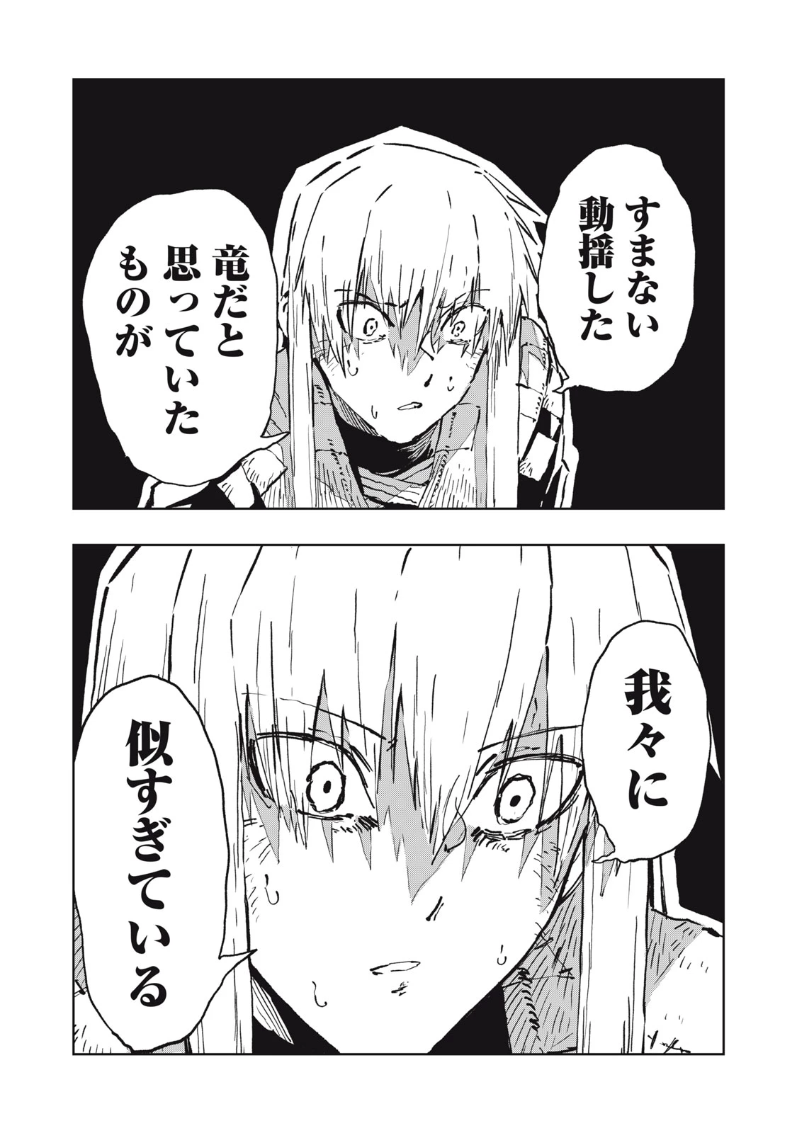 リュウツヘグイ 第9話 - 14