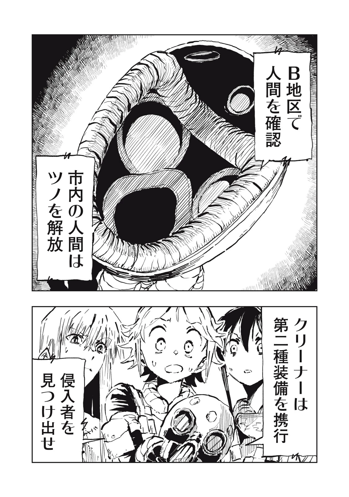 リュウツヘグイ 第9話 - 20
