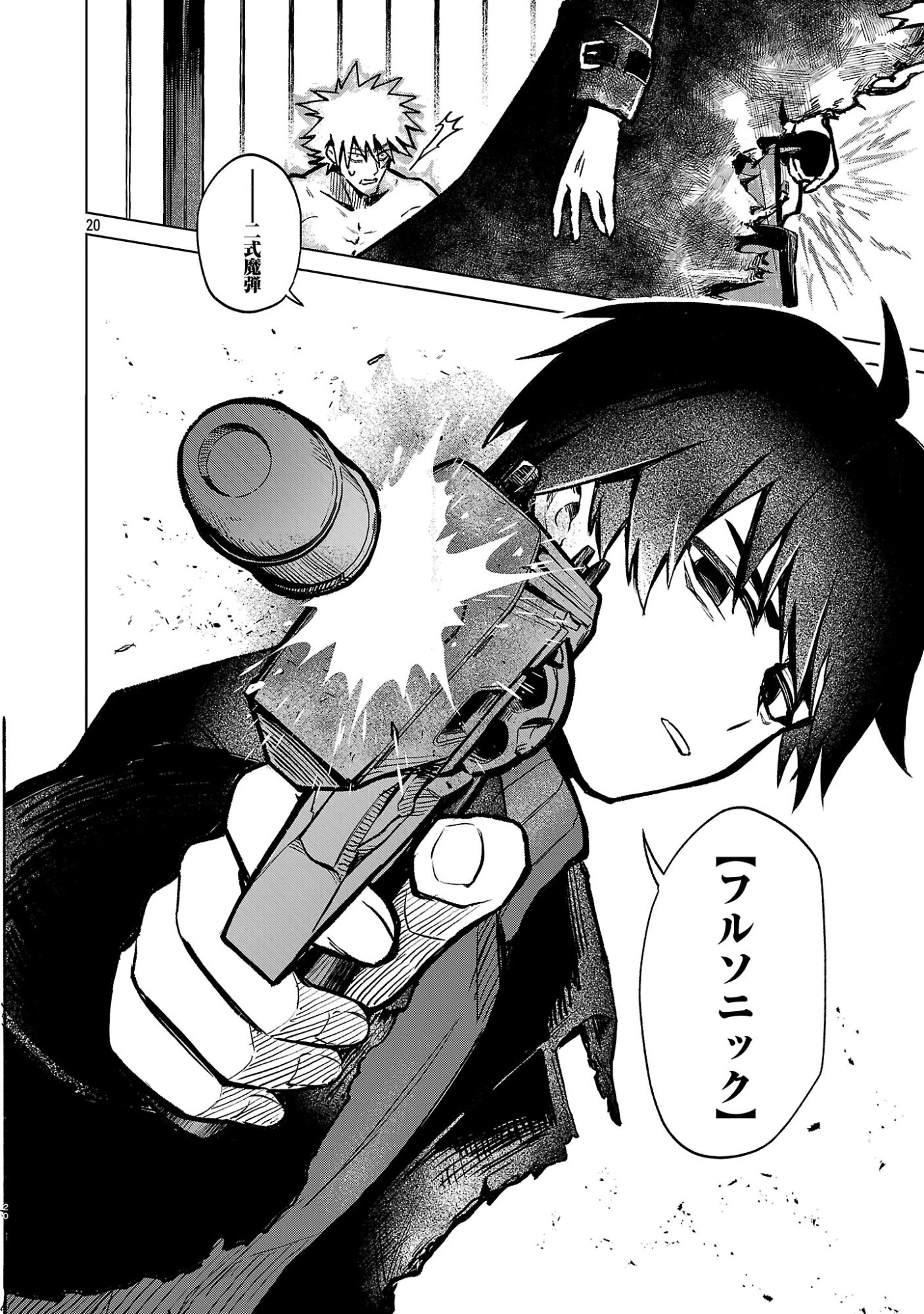 零落銃士の無限再起 第1話 - 22
