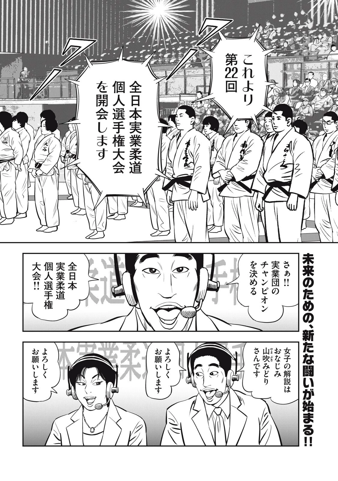 JJM 女子柔道部物語 社会人編 第53話 - 2
