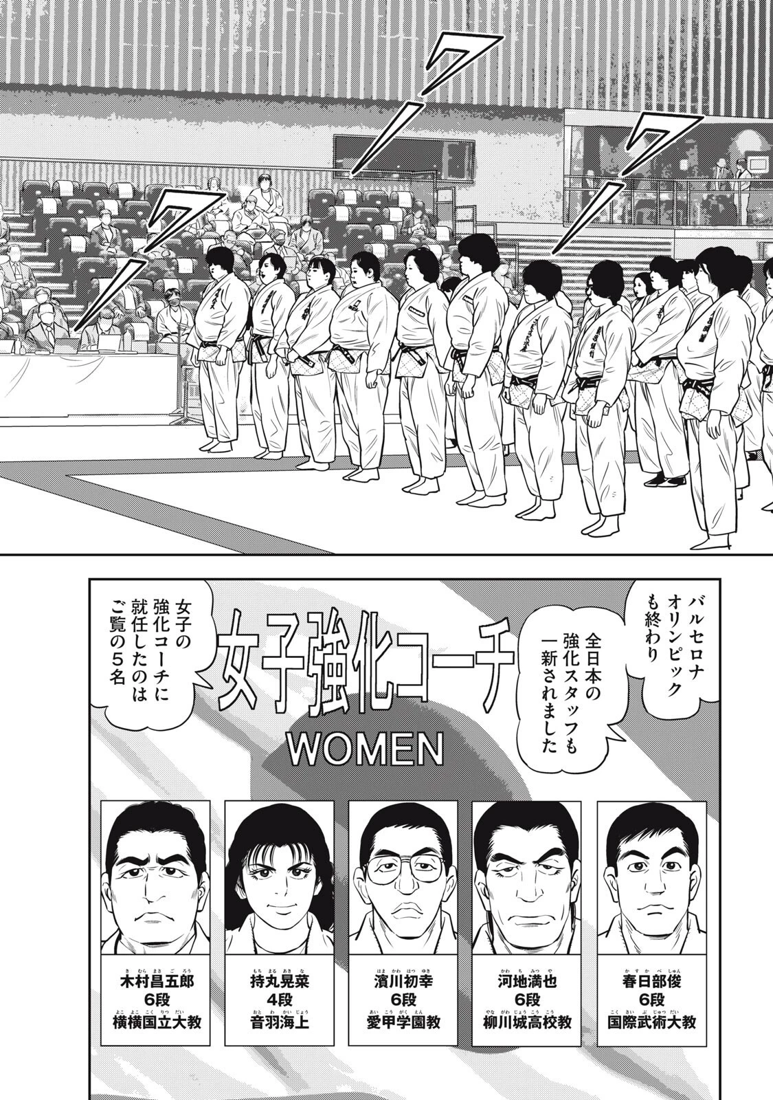 JJM 女子柔道部物語 社会人編 第53話 - 3