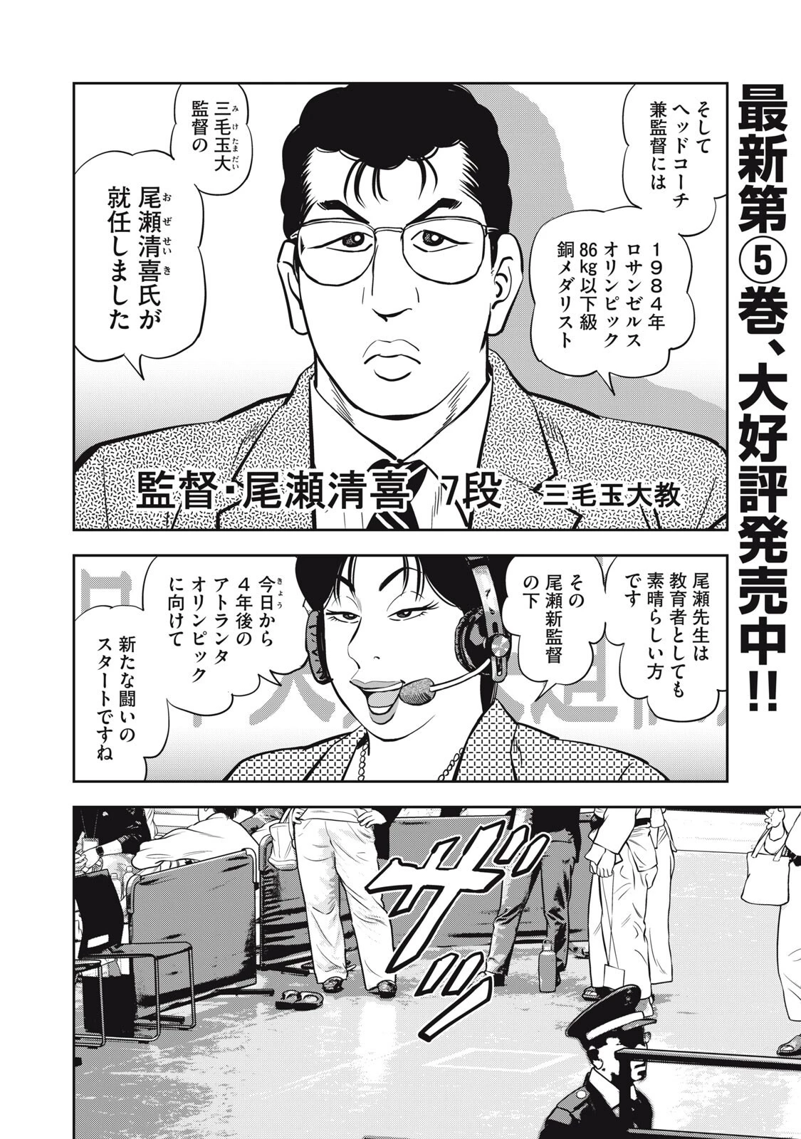 JJM 女子柔道部物語 社会人編 第53話 - 4