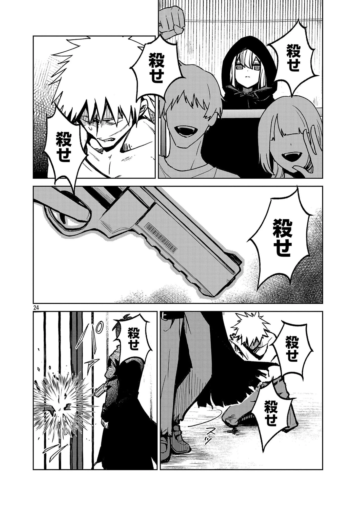 零落銃士の無限再起 第1話 - 26
