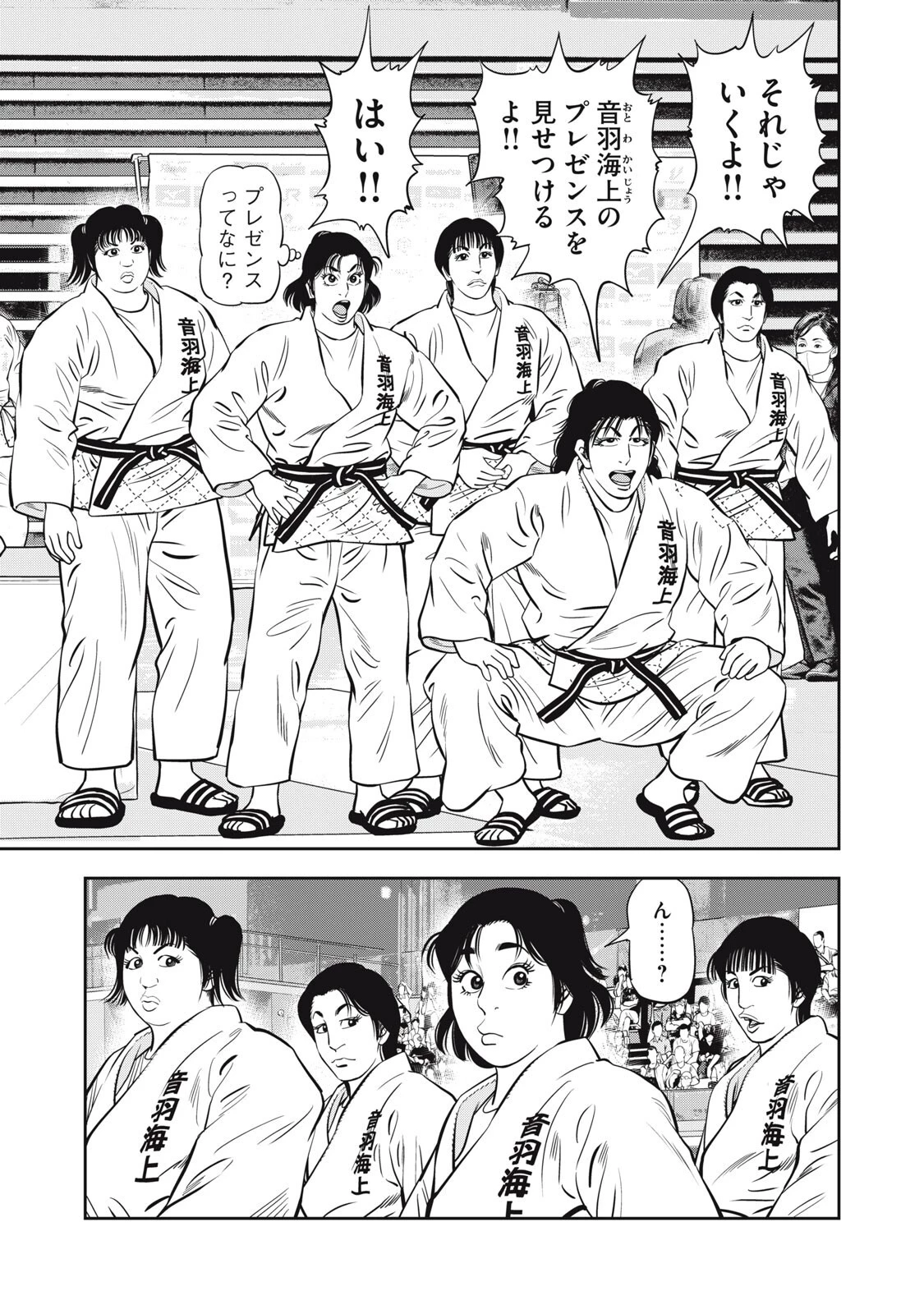 JJM 女子柔道部物語 社会人編 第53話 - 5