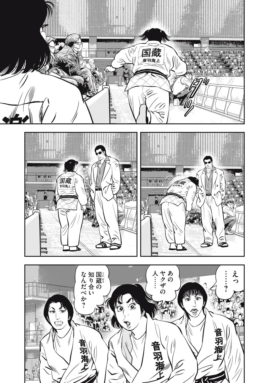 JJM 女子柔道部物語 社会人編 第53話 - 7