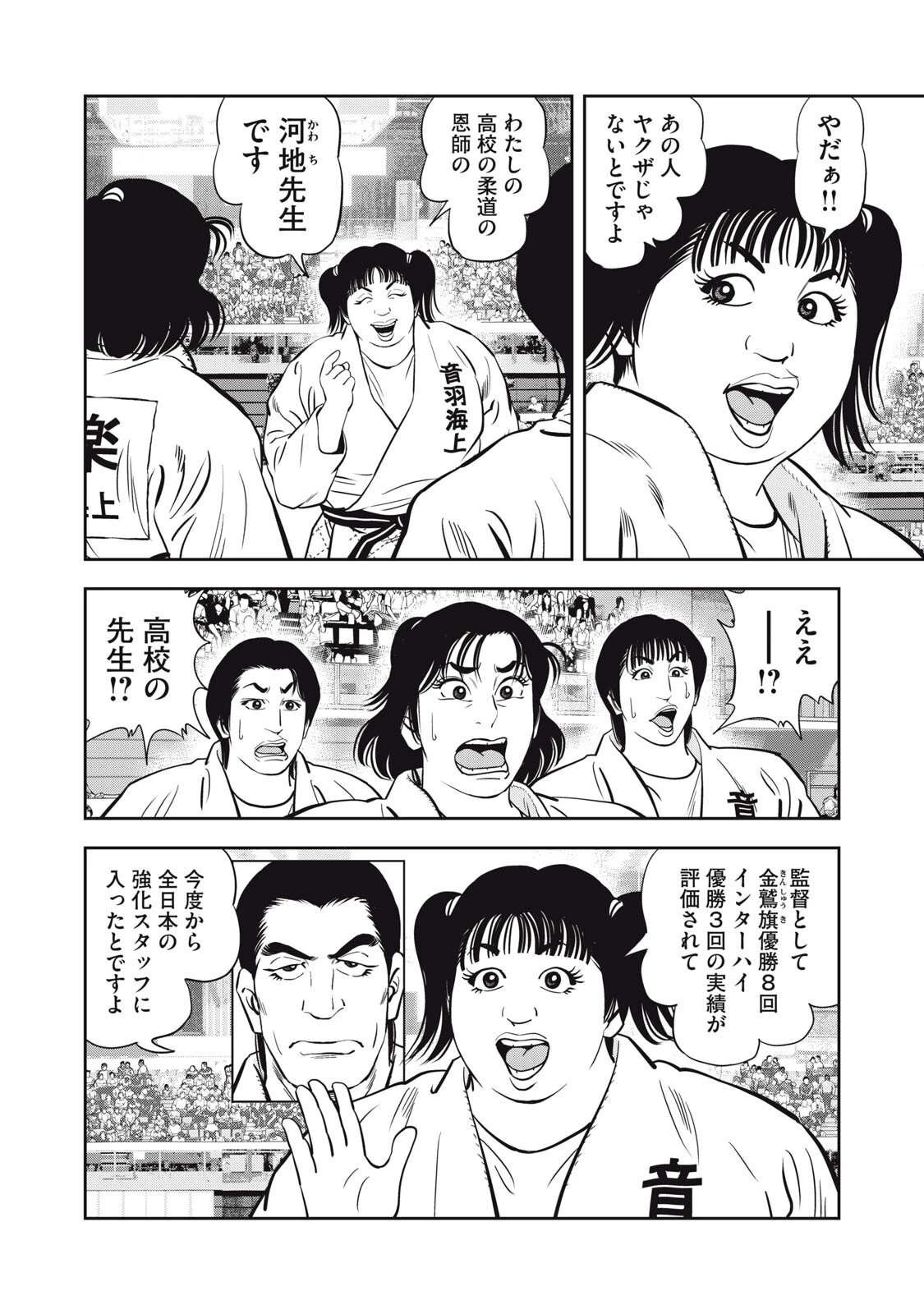 JJM 女子柔道部物語 社会人編 第53話 - 10
