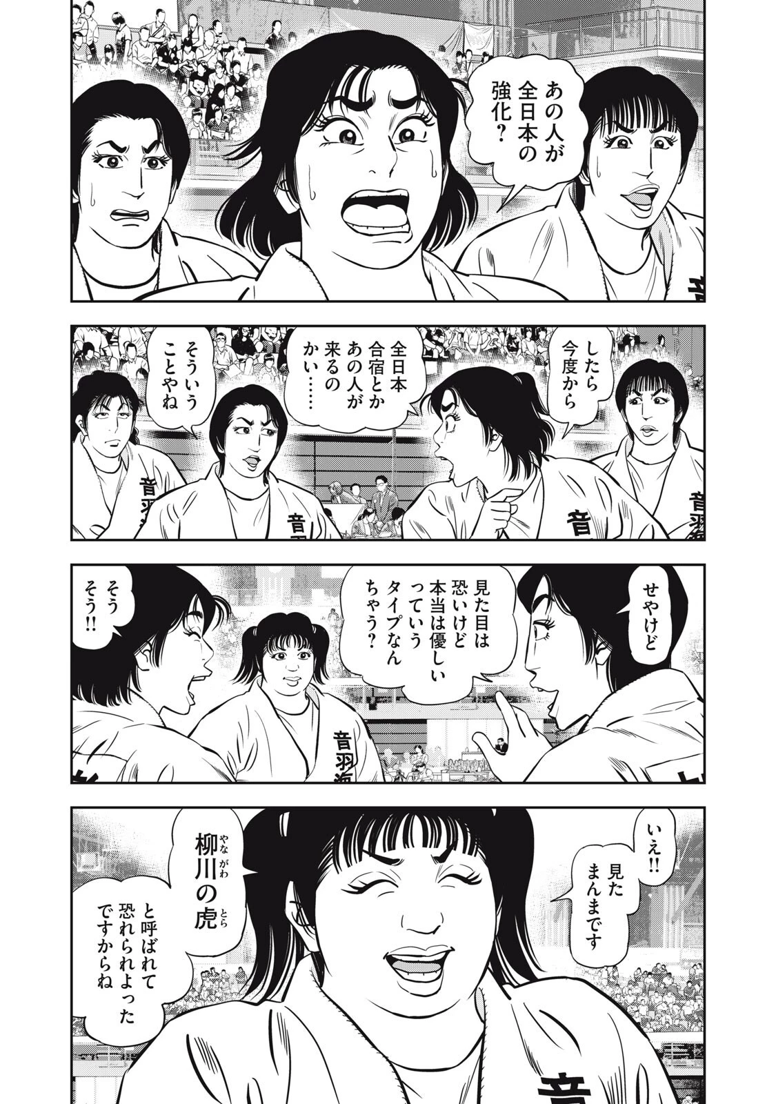 JJM 女子柔道部物語 社会人編 第53話 - 11