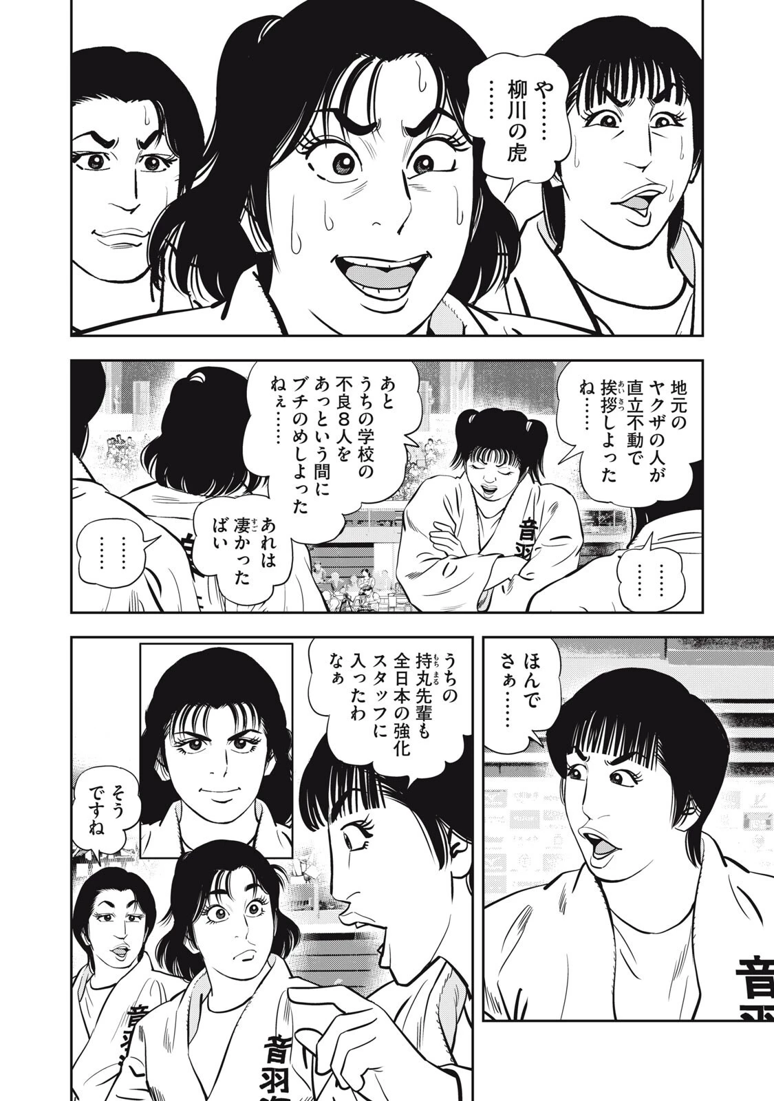 JJM 女子柔道部物語 社会人編 第53話 - 12