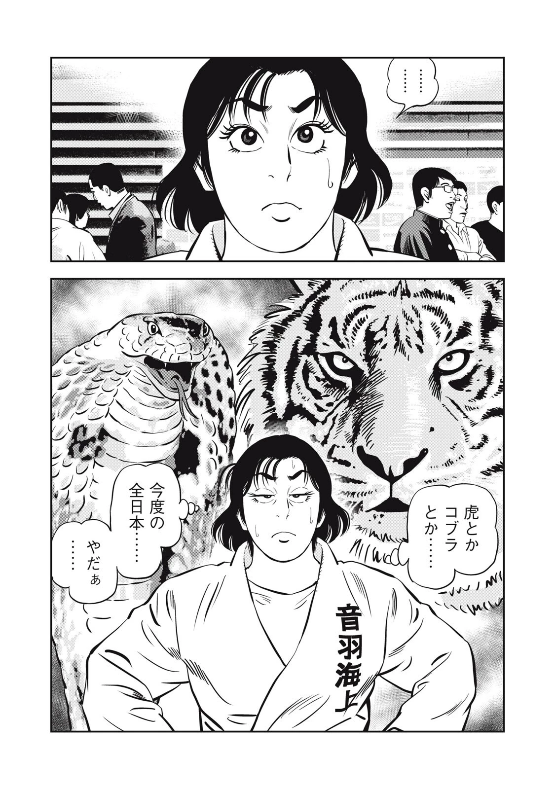 JJM 女子柔道部物語 社会人編 第53話 - 13
