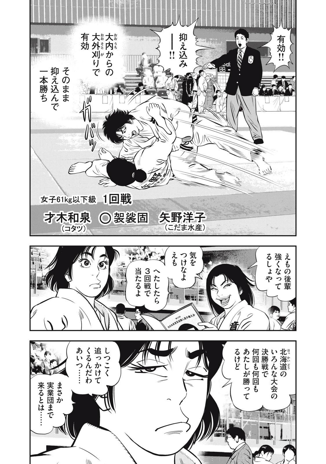 JJM 女子柔道部物語 社会人編 第53話 - 16