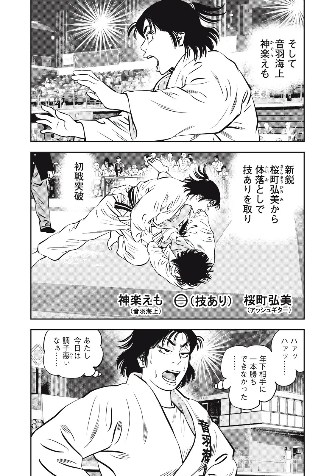 JJM 女子柔道部物語 社会人編 第53話 - 18
