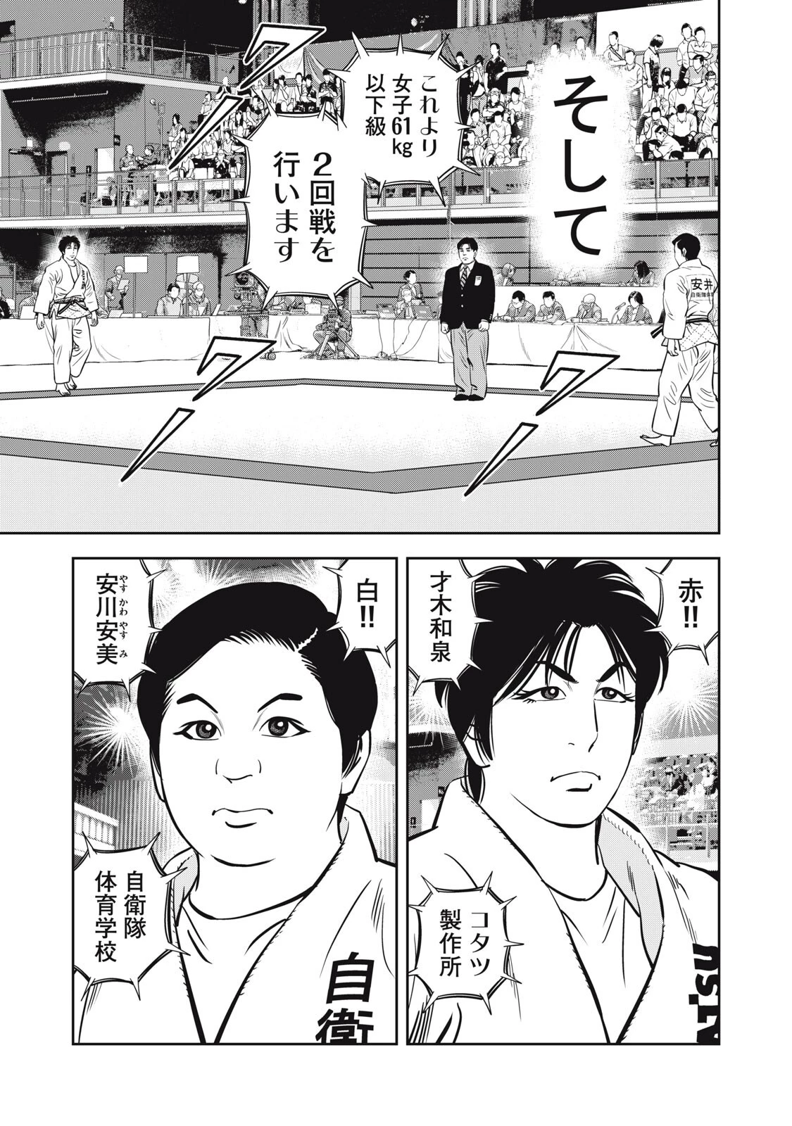 JJM 女子柔道部物語 社会人編 第53話 - 19