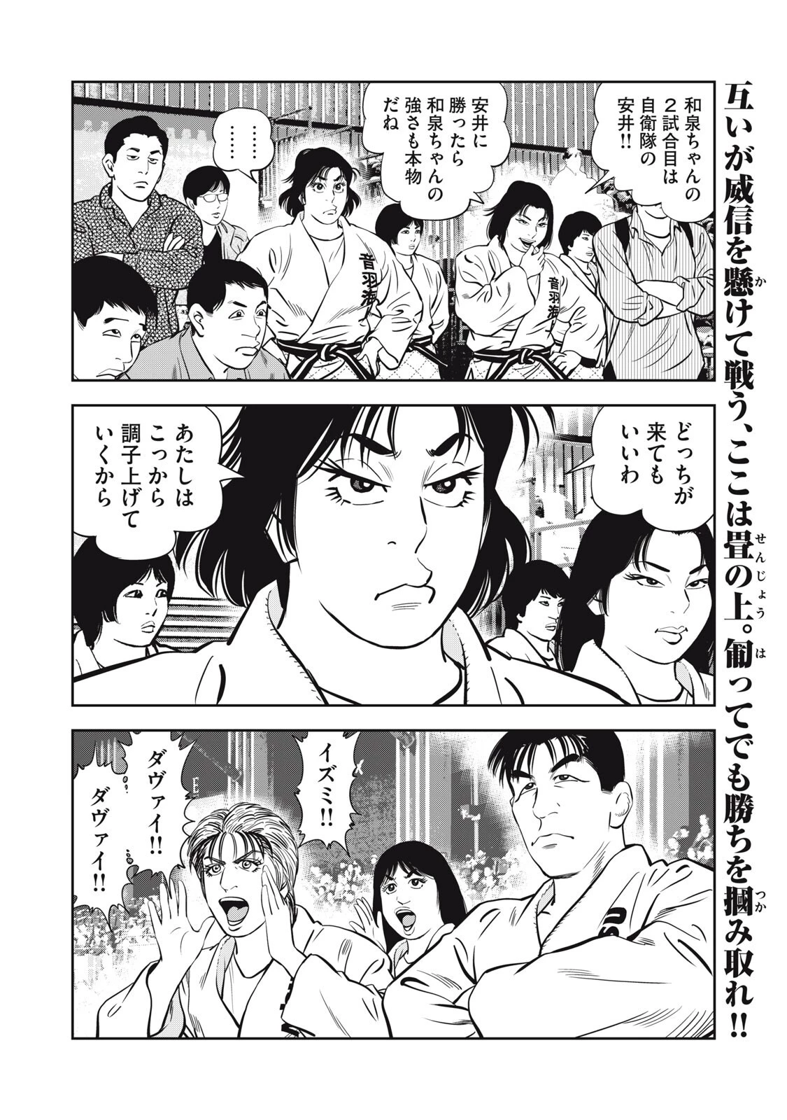 JJM 女子柔道部物語 社会人編 第53話 - 20