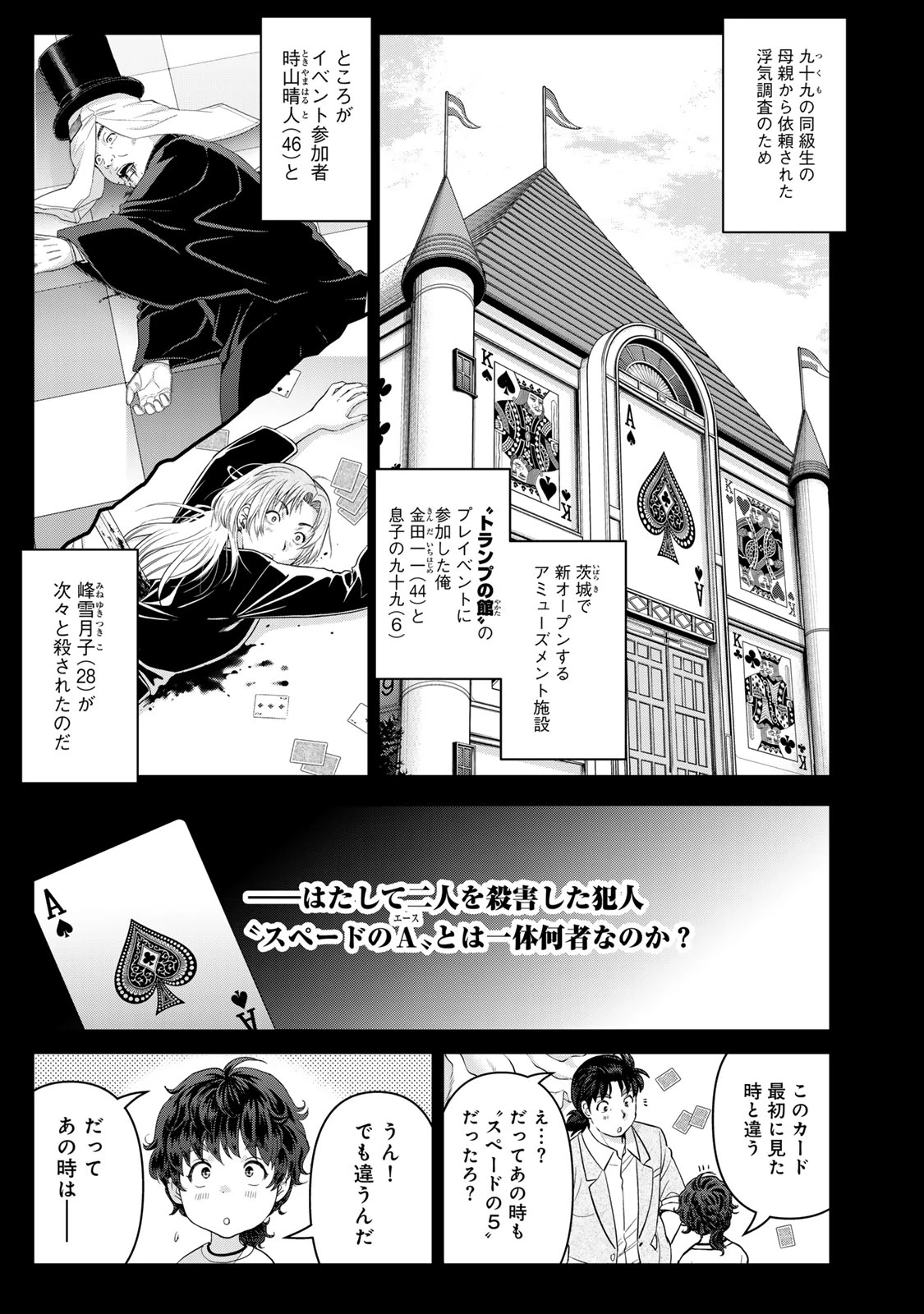 金田一パパの事件簿 第34話 - 1