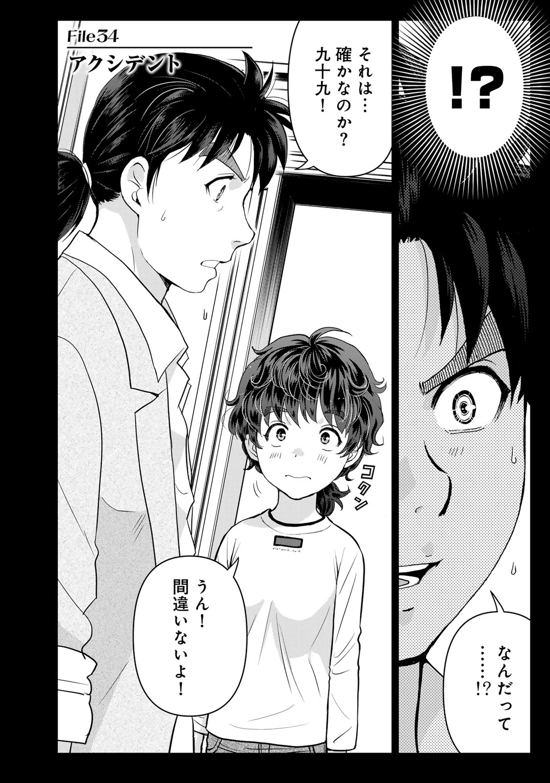 金田一パパの事件簿 第34話 - 2