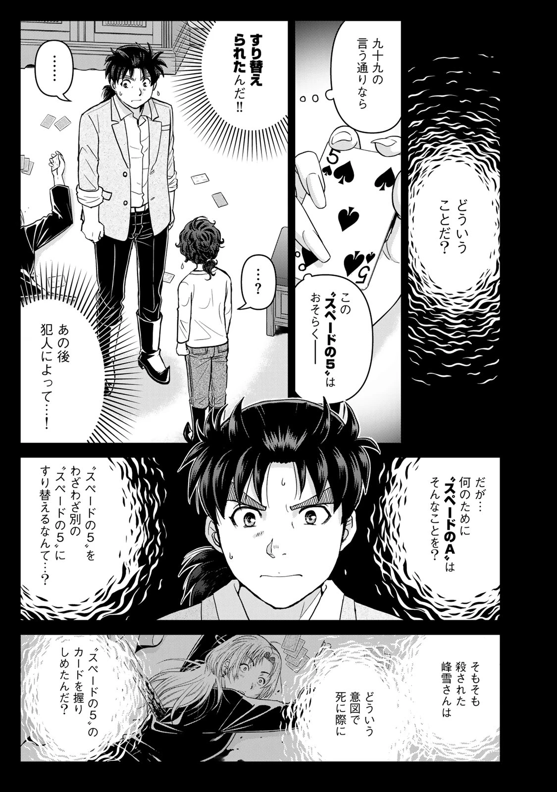 金田一パパの事件簿 第34話 - 3