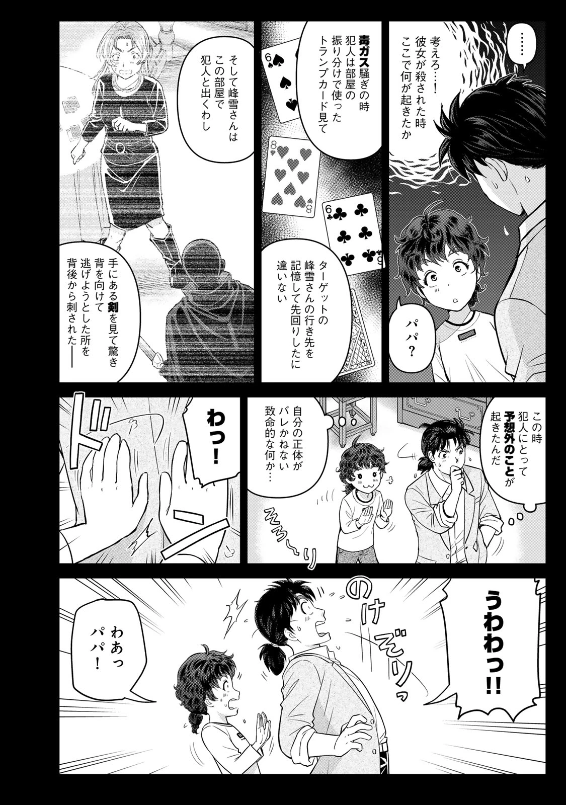 金田一パパの事件簿 第34話 - 4