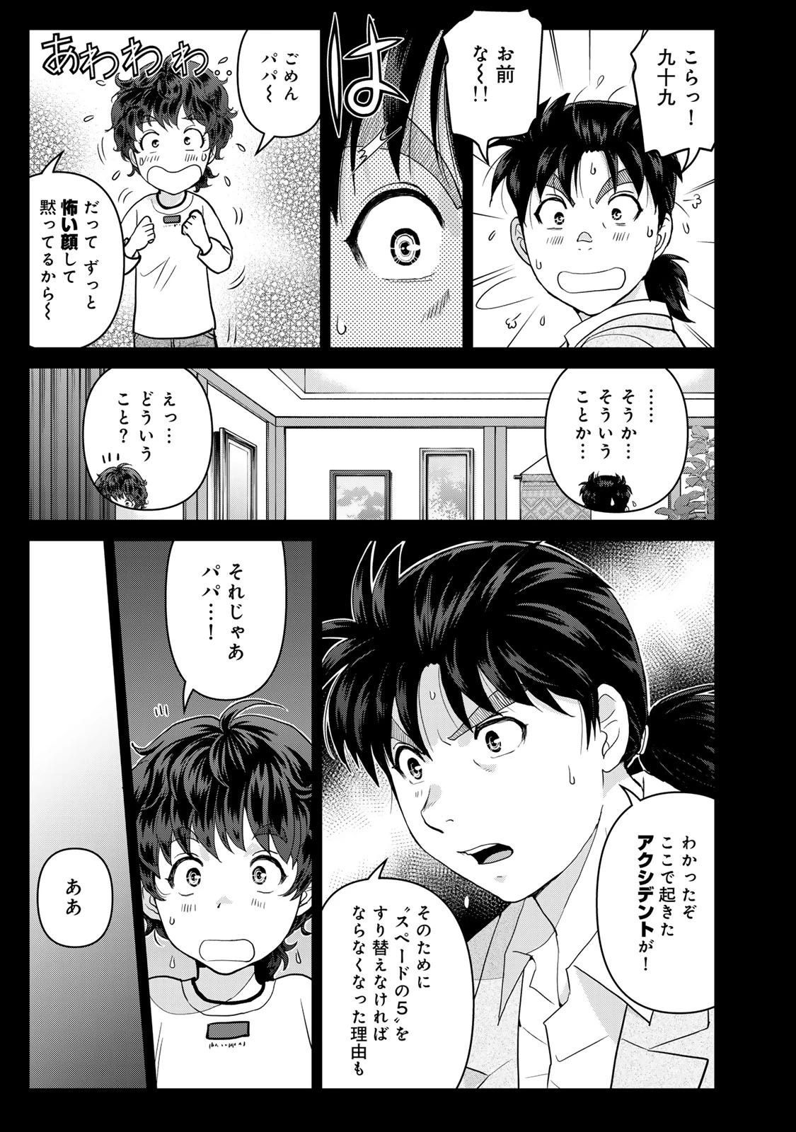 金田一パパの事件簿 第34話 - 5