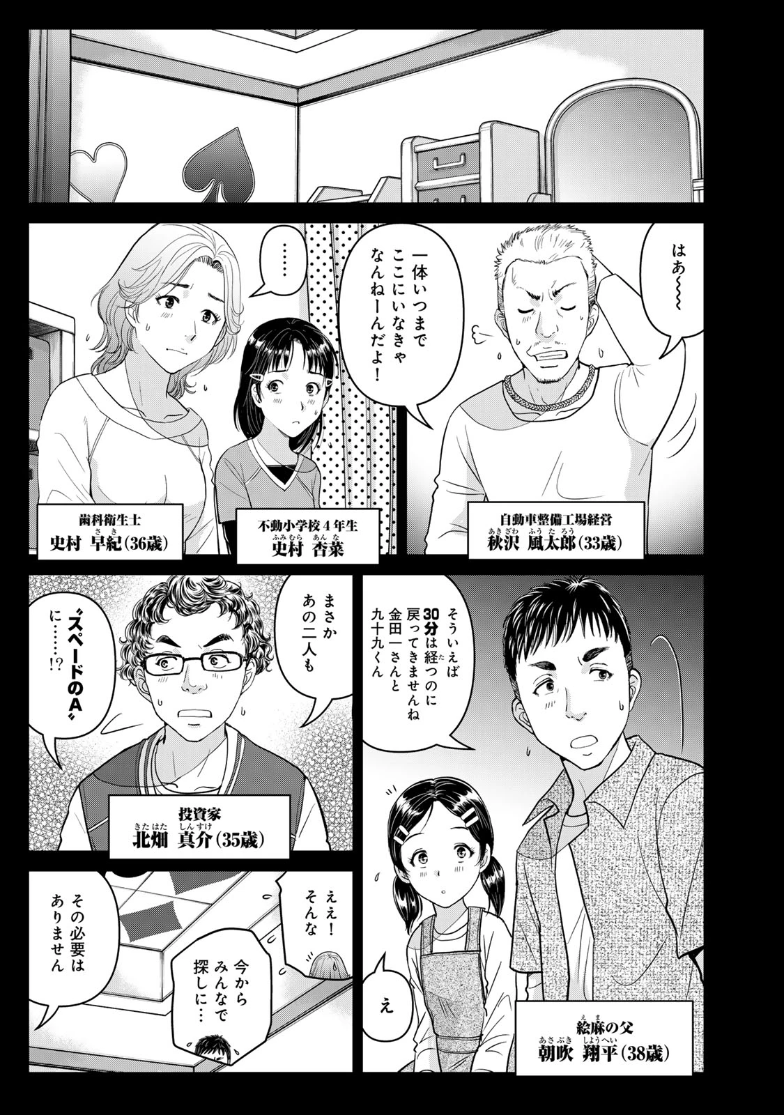 金田一パパの事件簿 第34話 - 7