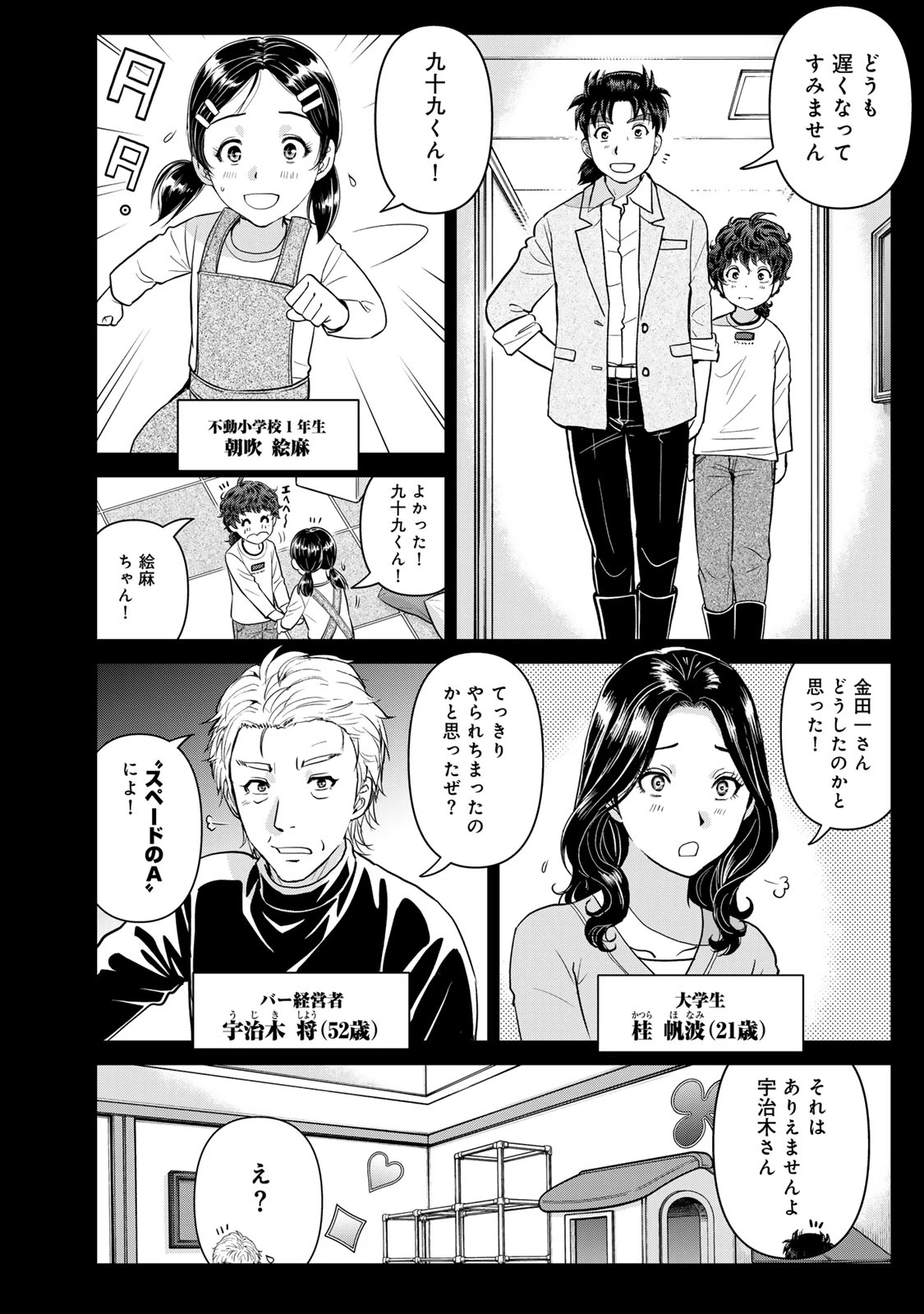 金田一パパの事件簿 第34話 - 8