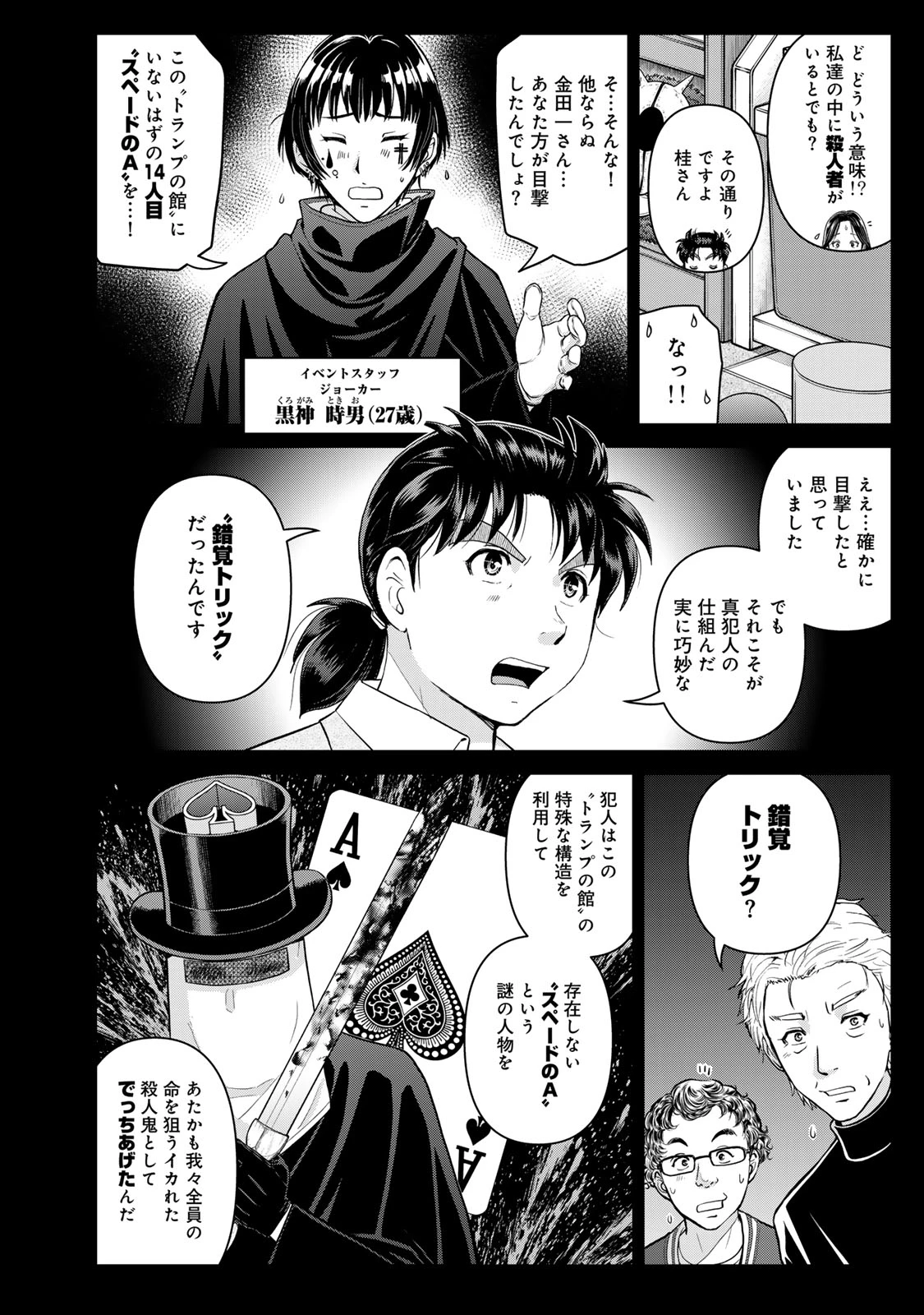金田一パパの事件簿 第34話 - 10