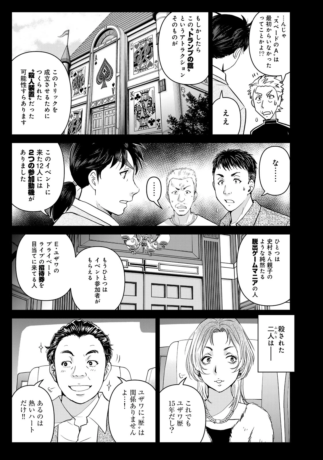 金田一パパの事件簿 第34話 - 11