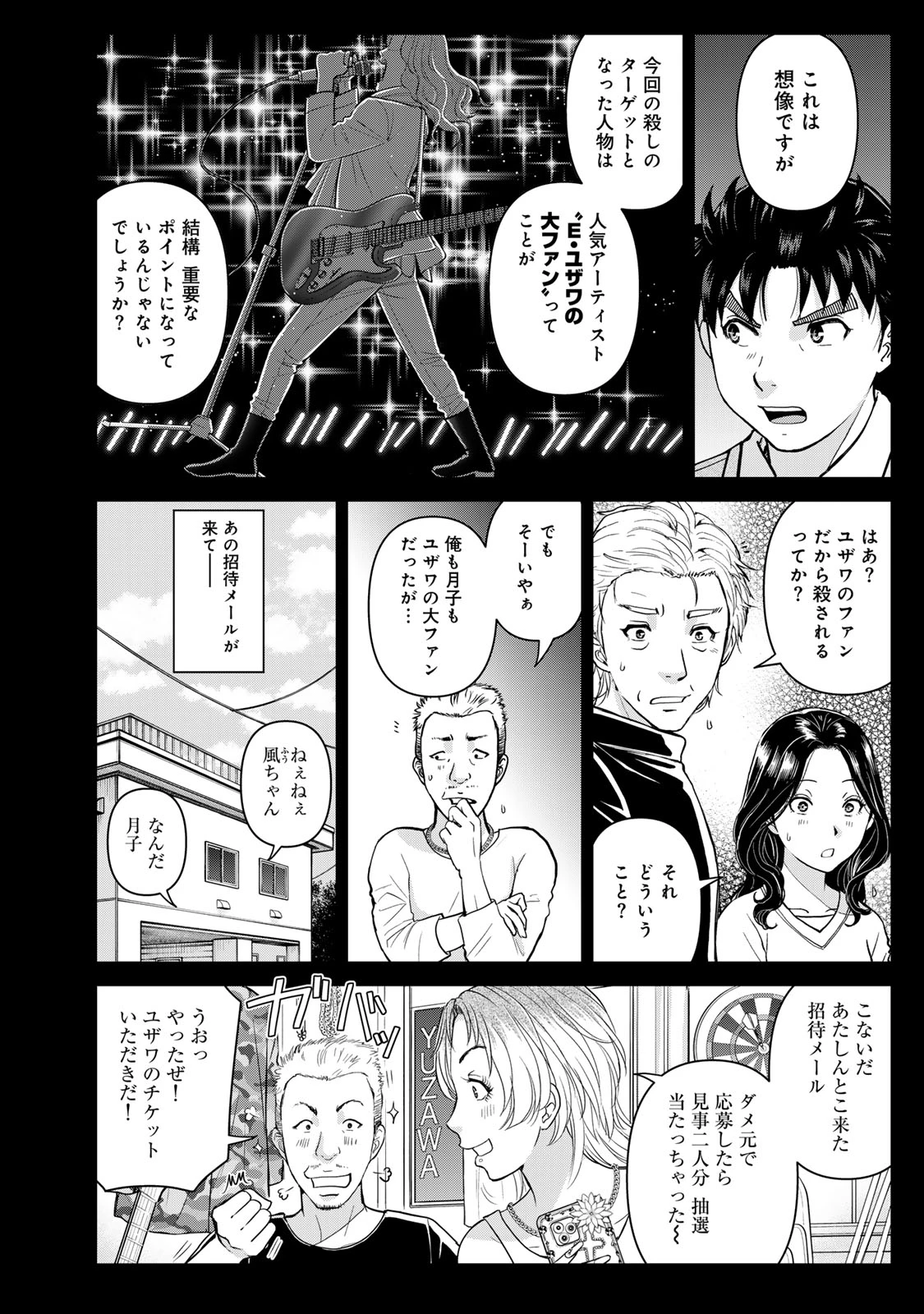 金田一パパの事件簿 第34話 - 12