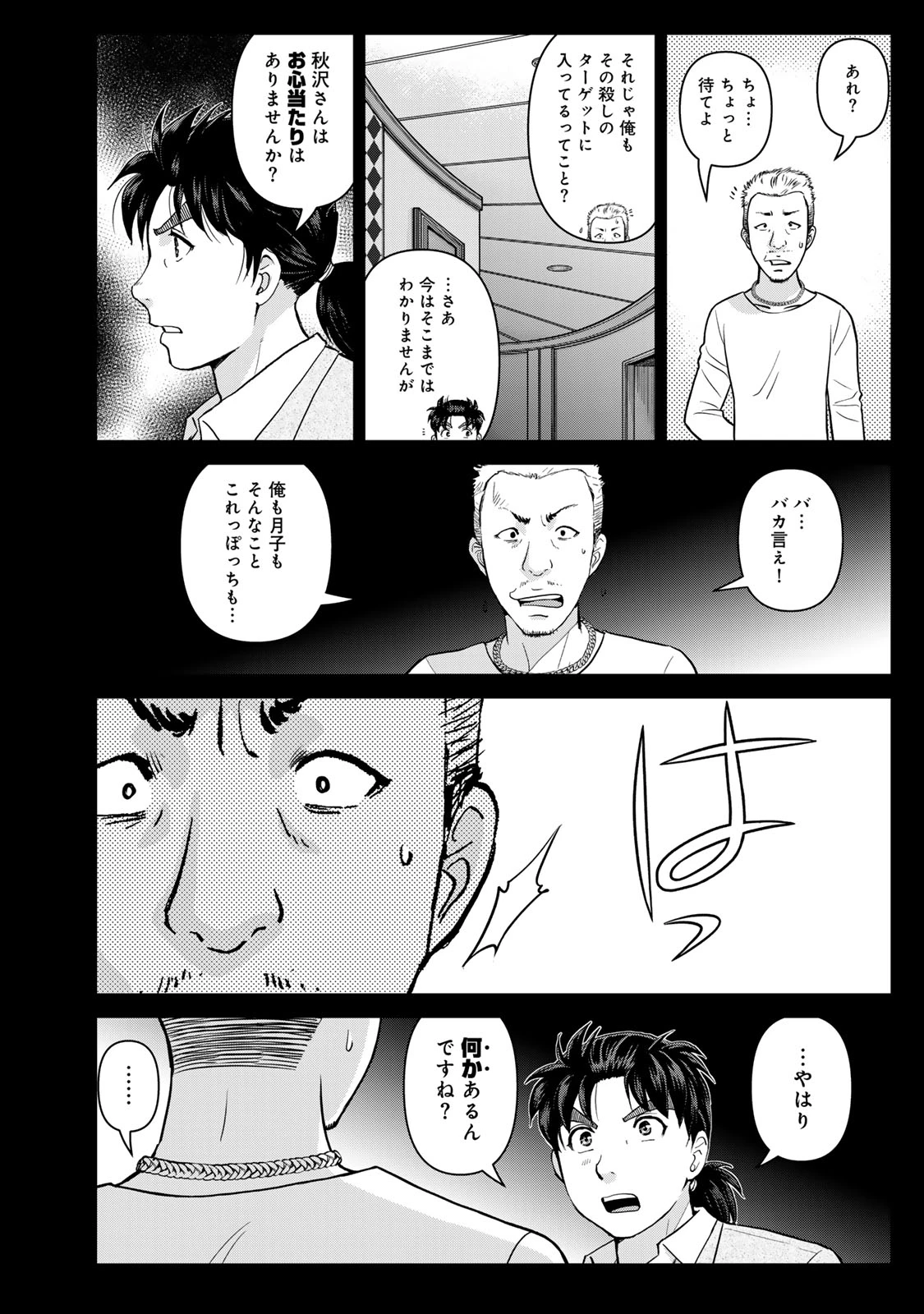 金田一パパの事件簿 第34話 - 14