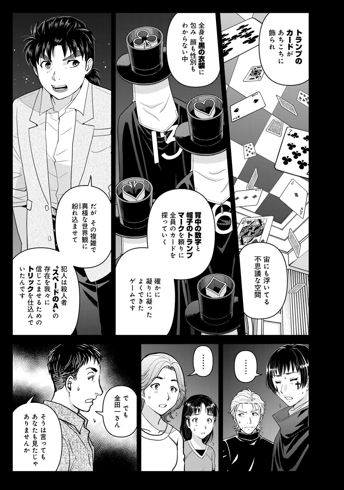 金田一パパの事件簿 第34話 - 15